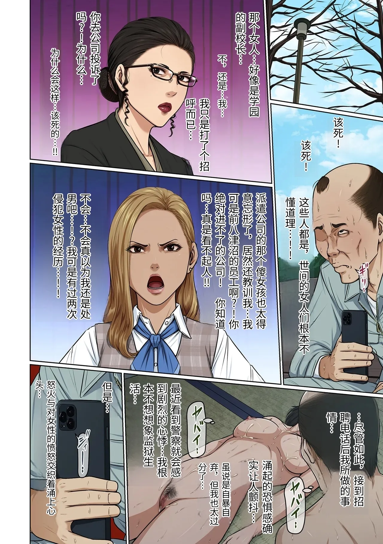 [Negurie]Karamitsuku Shisen 38-41[Chinese] Page 4