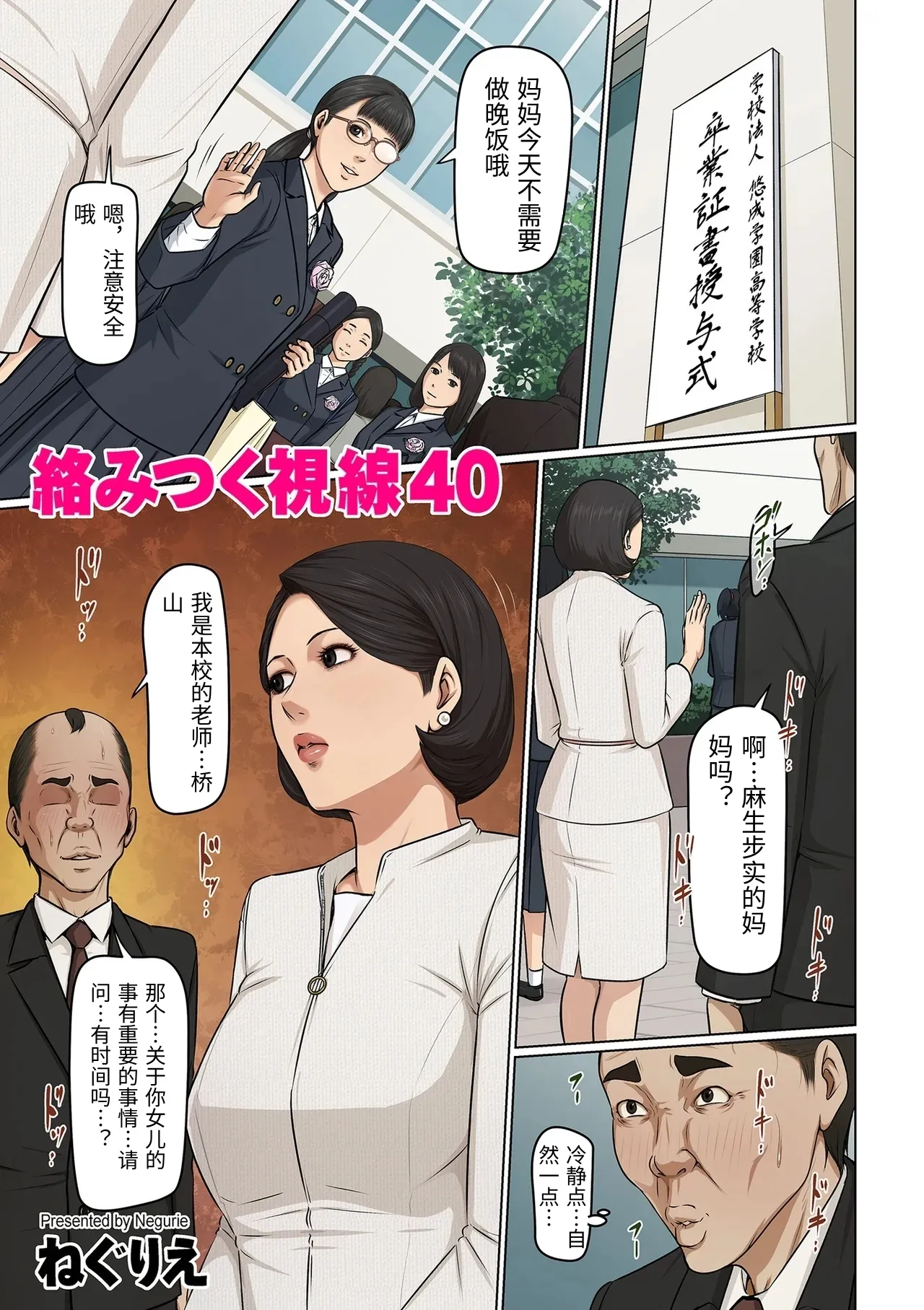 [Negurie]Karamitsuku Shisen 38-41[Chinese] Page 41