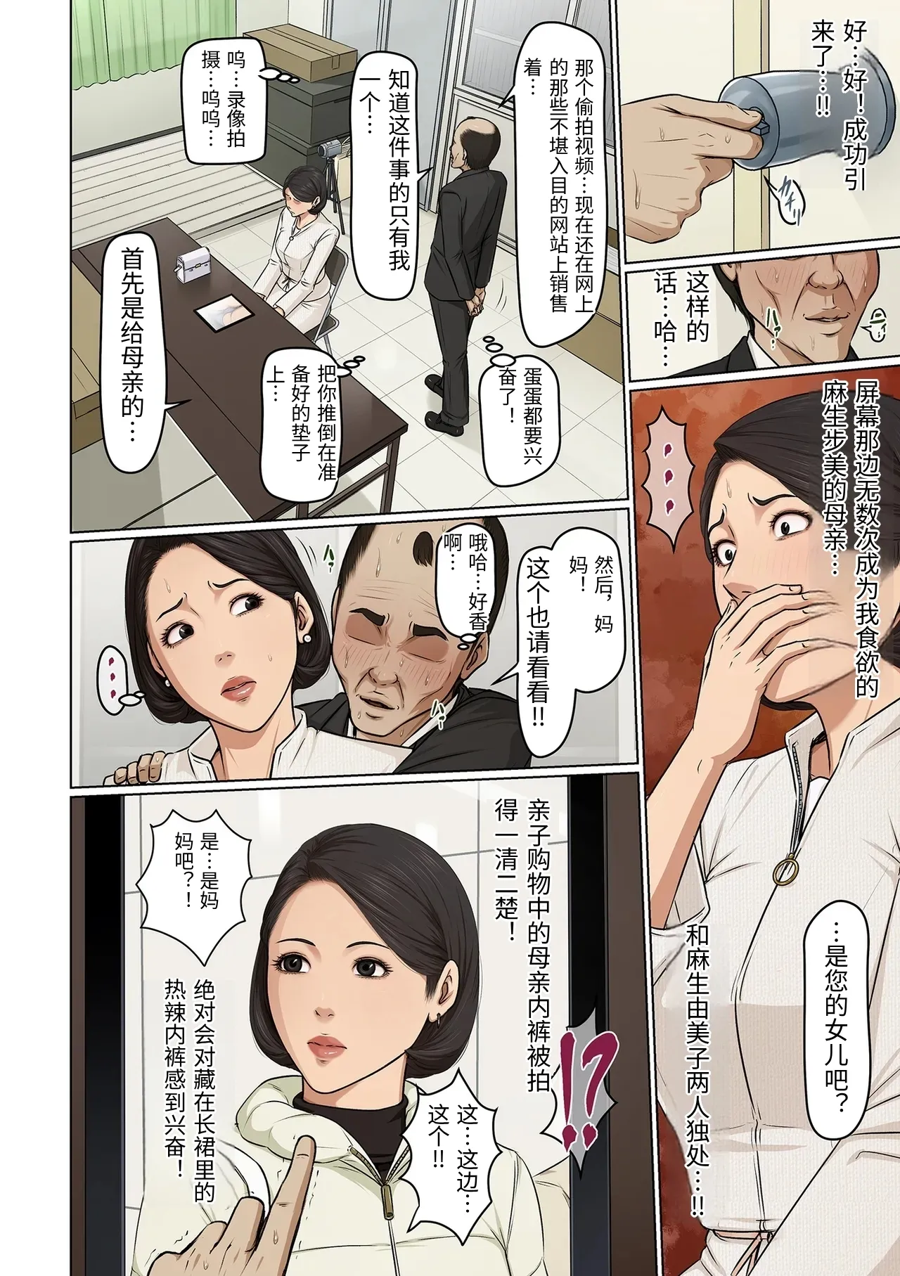 [Negurie]Karamitsuku Shisen 38-41[Chinese] Page 42
