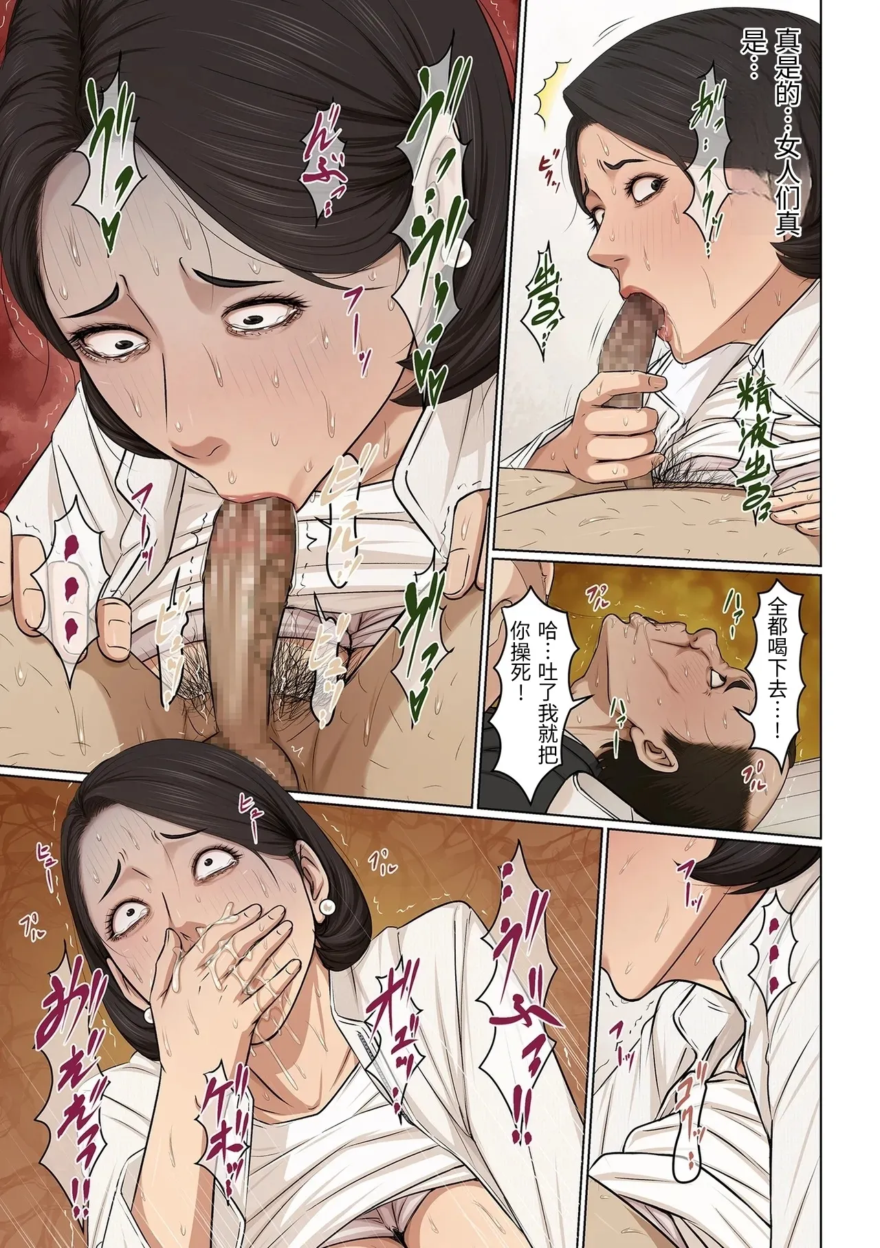 [Negurie]Karamitsuku Shisen 38-41[Chinese] Page 51