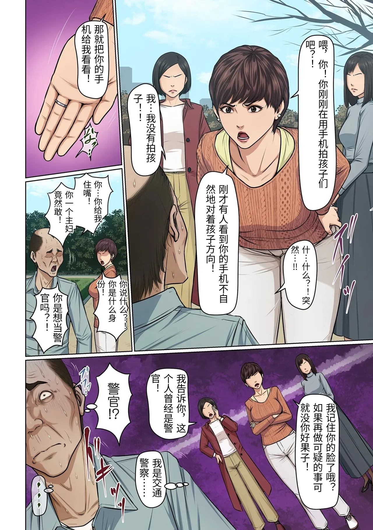 [Negurie]Karamitsuku Shisen 38-41[Chinese] Page 6