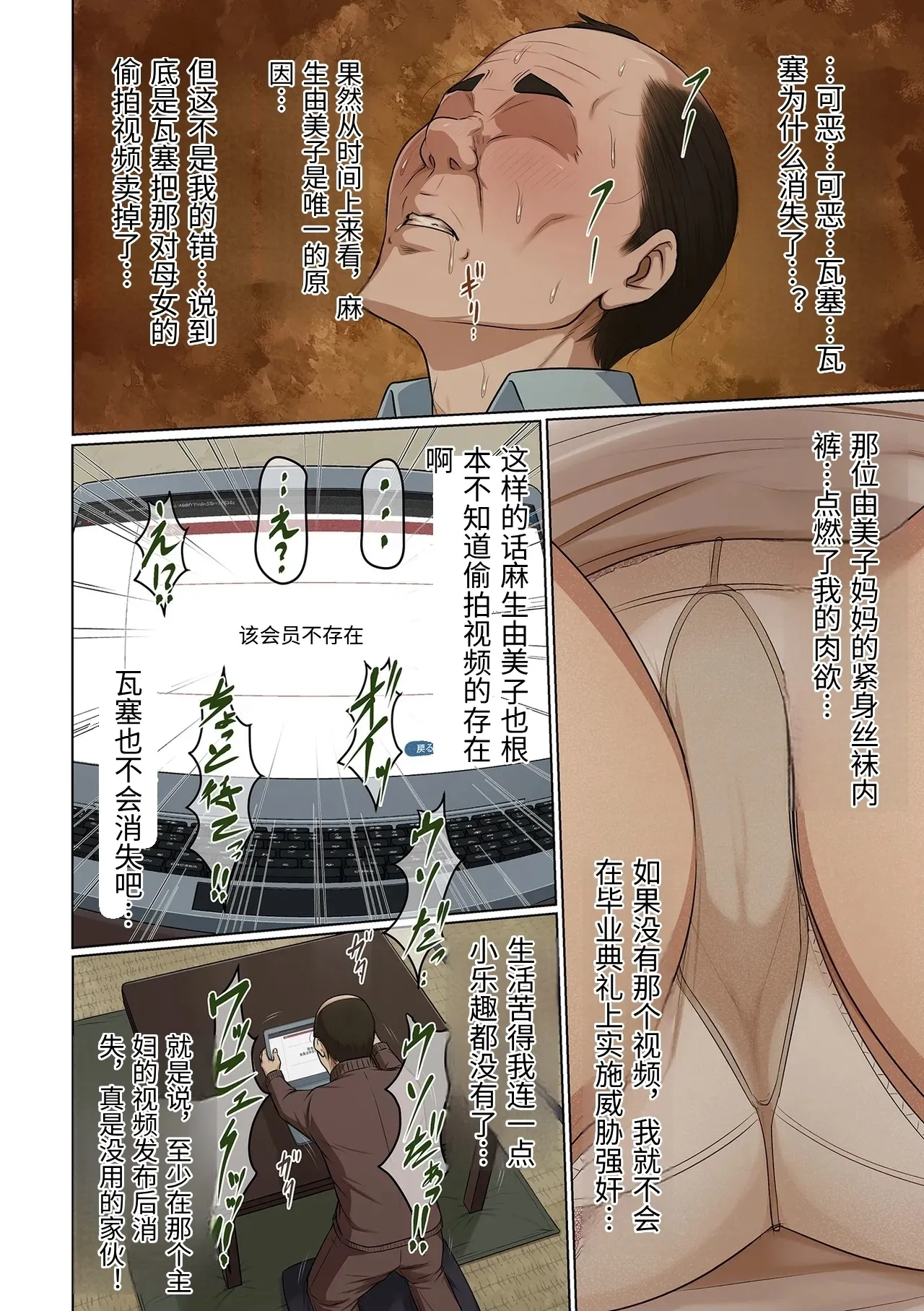 [Negurie]Karamitsuku Shisen 38-41[Chinese] Page 64
