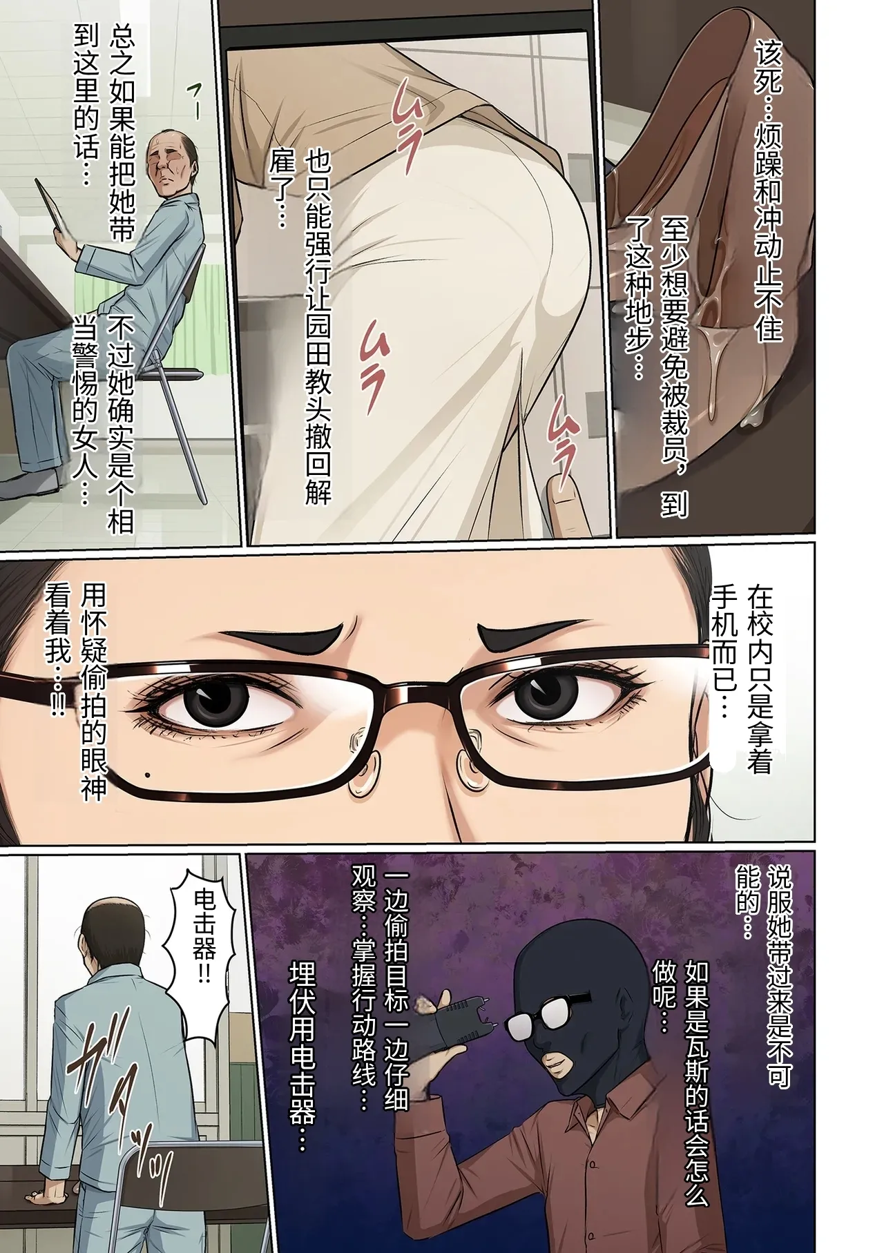[Negurie]Karamitsuku Shisen 38-41[Chinese] Page 65