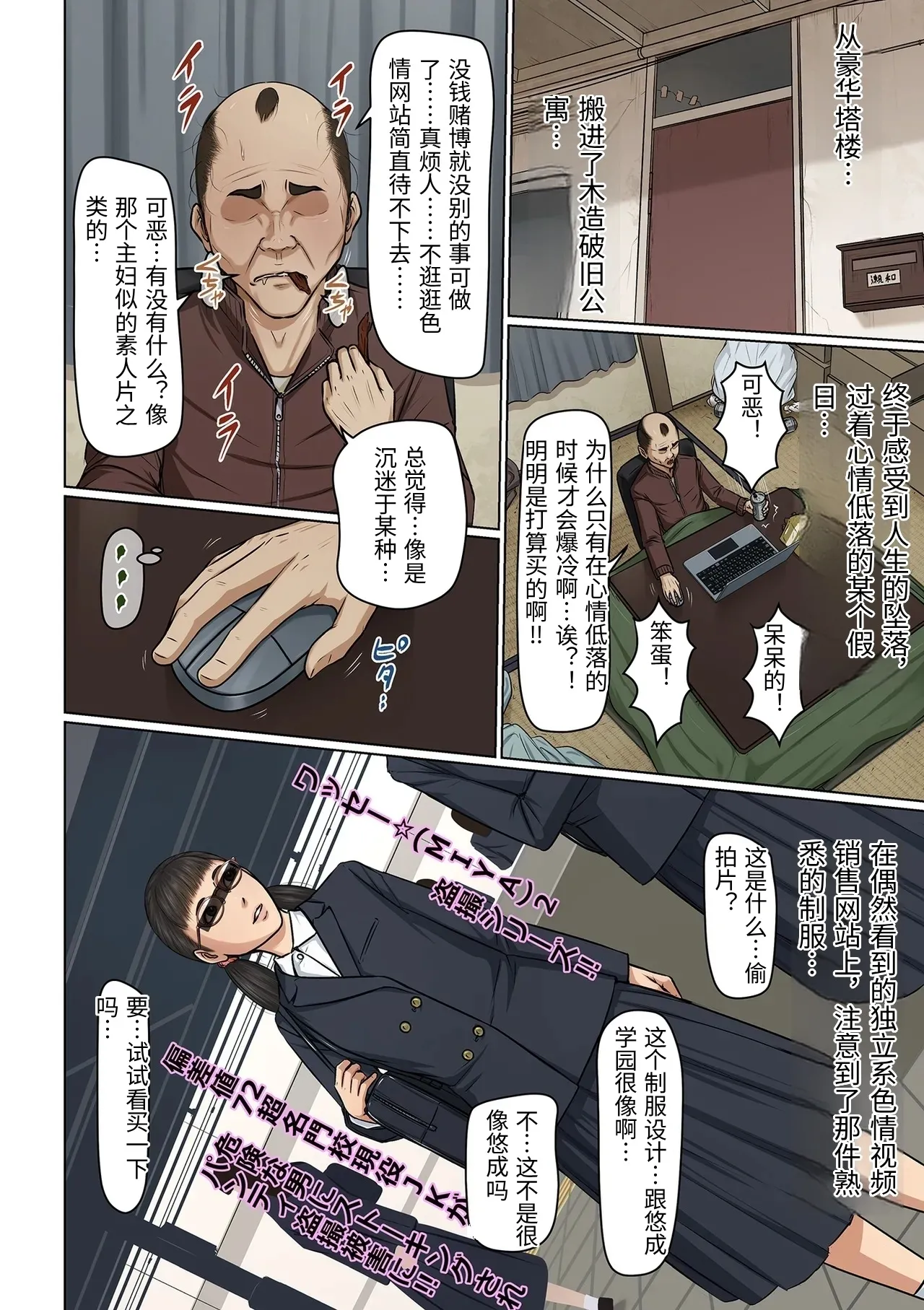 [Negurie]Karamitsuku Shisen 38-41[Chinese] Page 8
