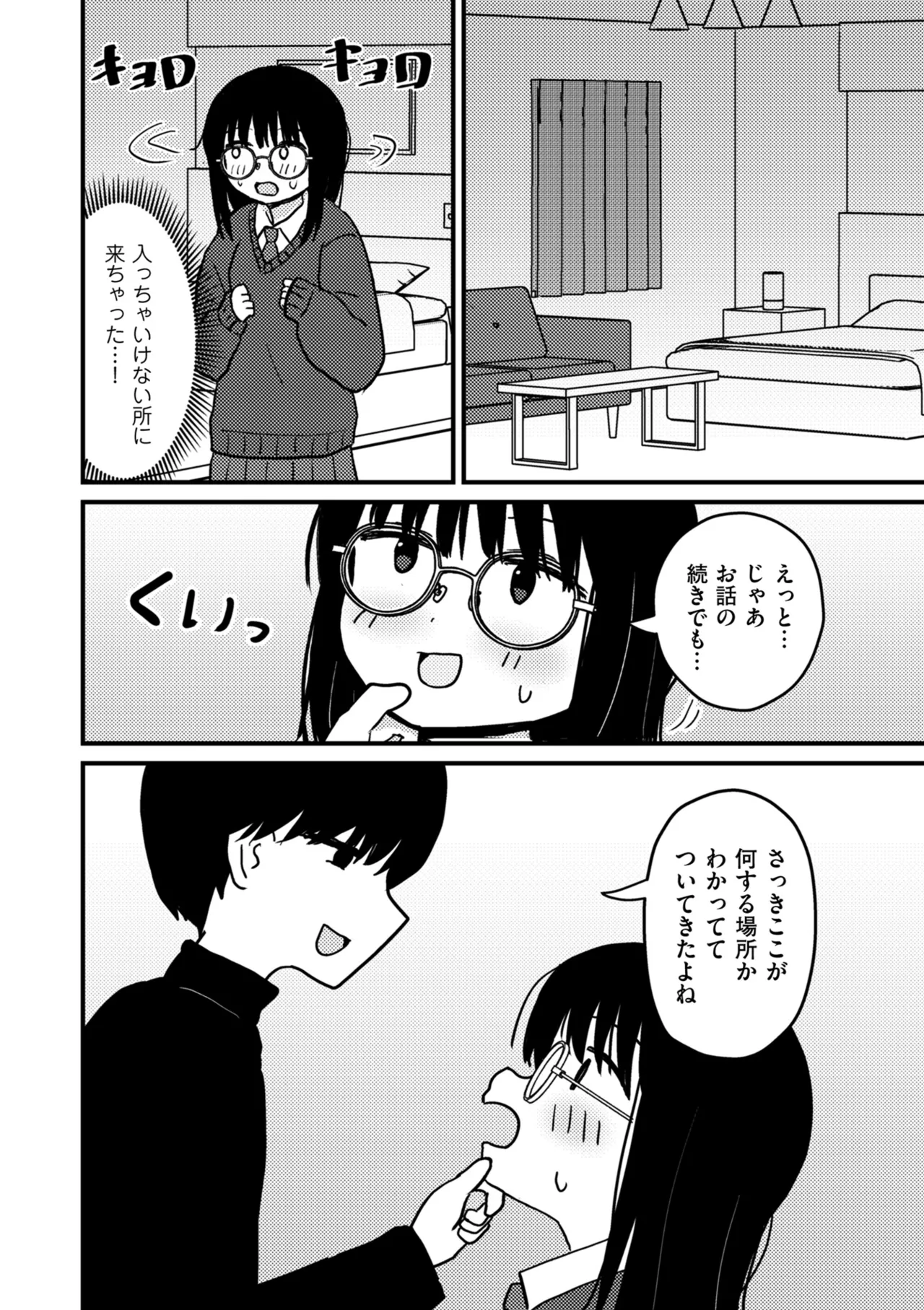 COMIC Kuriberon DUMA 2026-03 Vol.82 Page 10