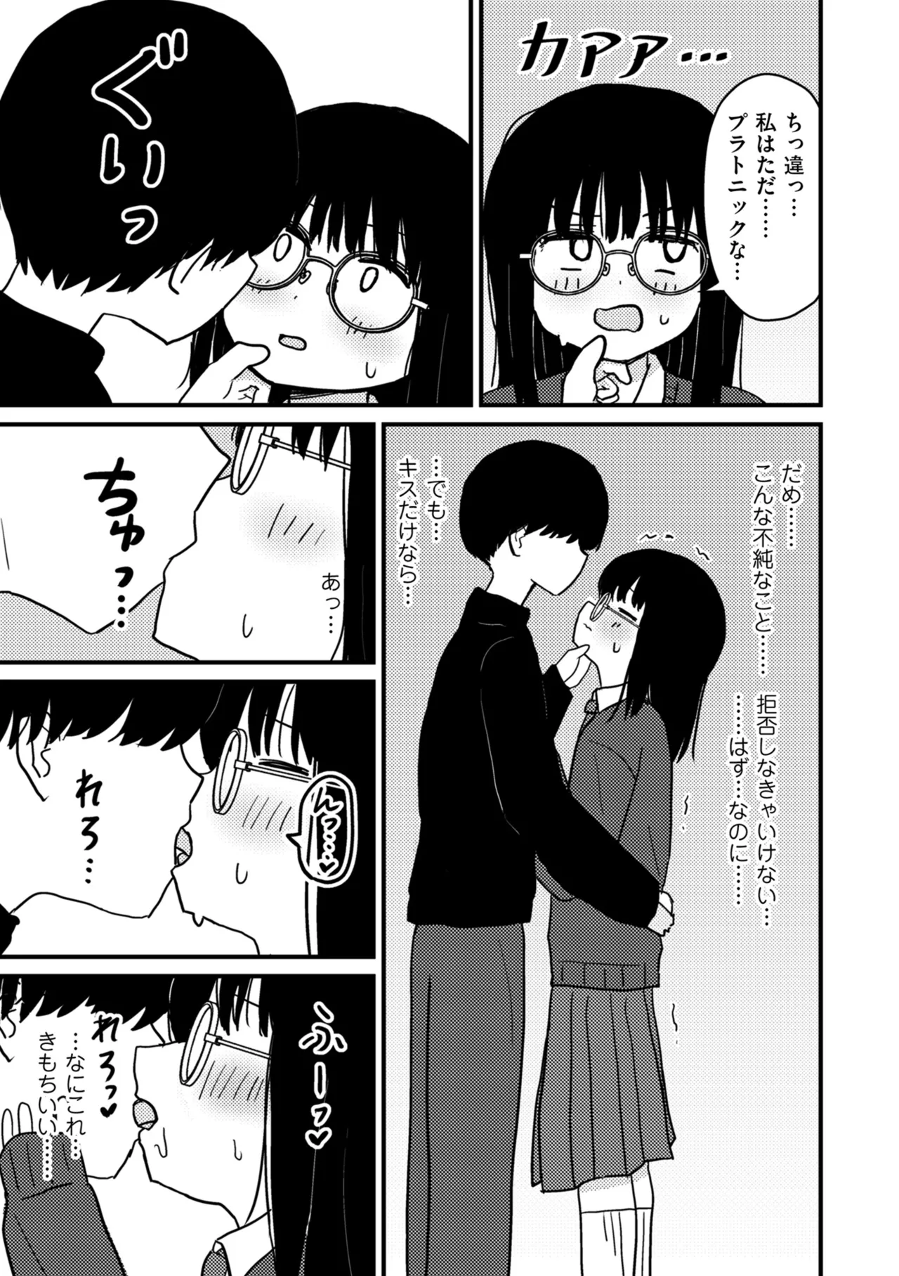 COMIC Kuriberon DUMA 2026-03 Vol.82 Page 11