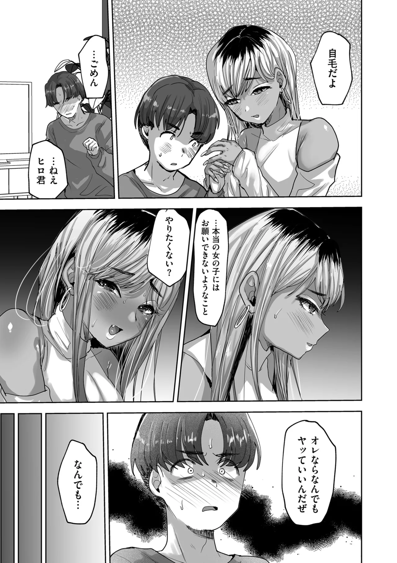 COMIC Kuriberon DUMA 2026-03 Vol.82 Page 121