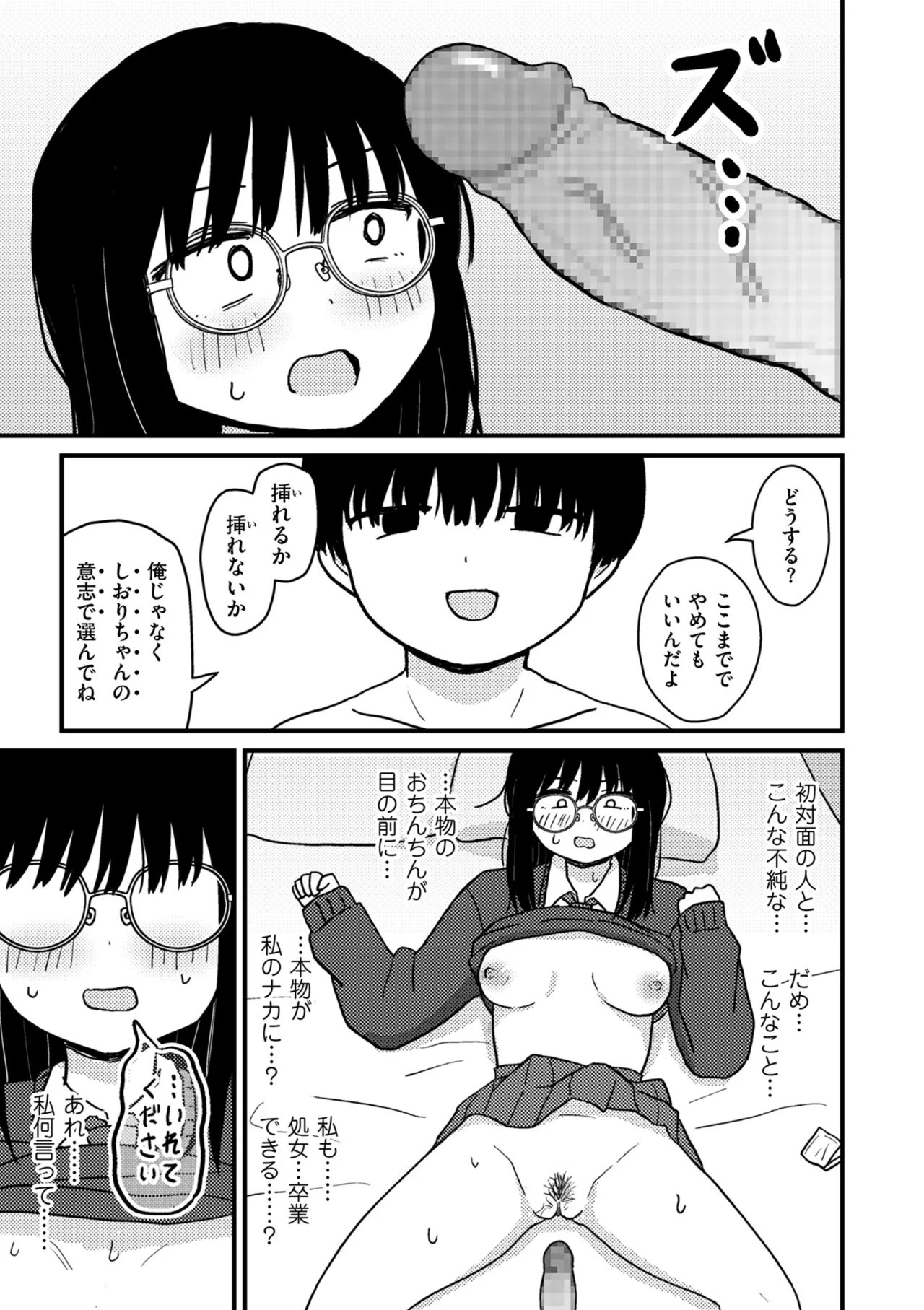 COMIC Kuriberon DUMA 2026-03 Vol.82 Page 15