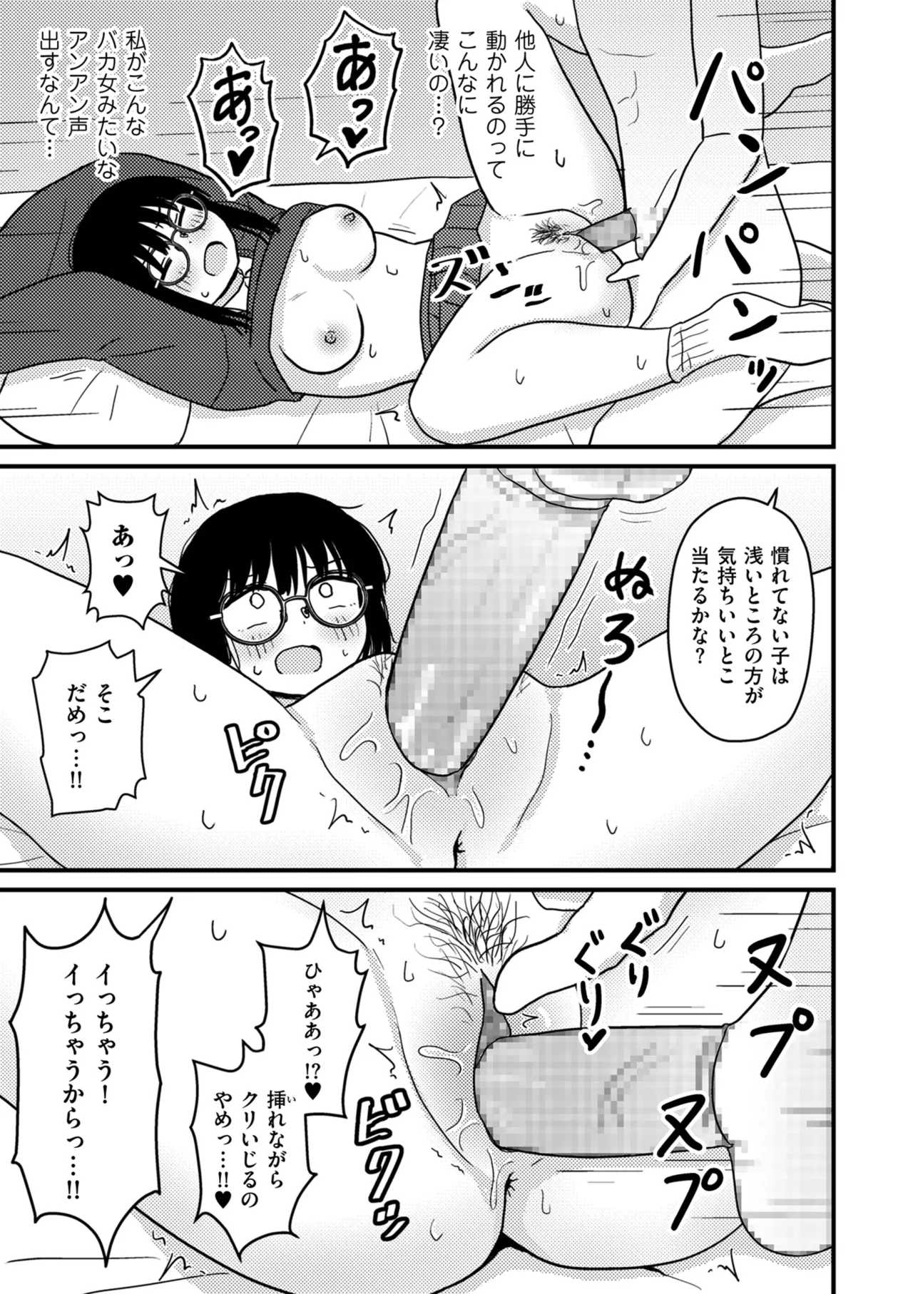 COMIC Kuriberon DUMA 2026-03 Vol.82 Page 17