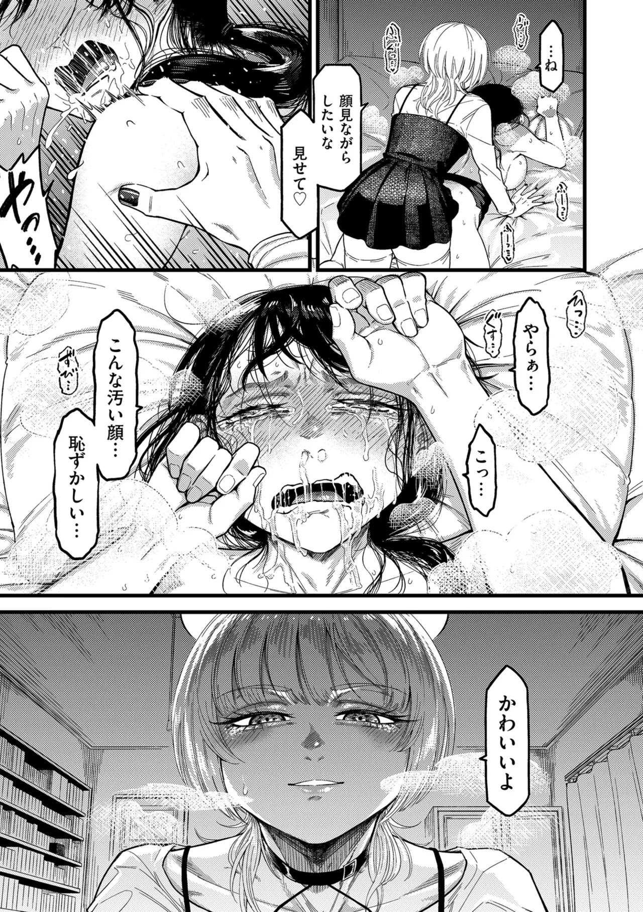 COMIC Kuriberon DUMA 2026-03 Vol.82 Page 187