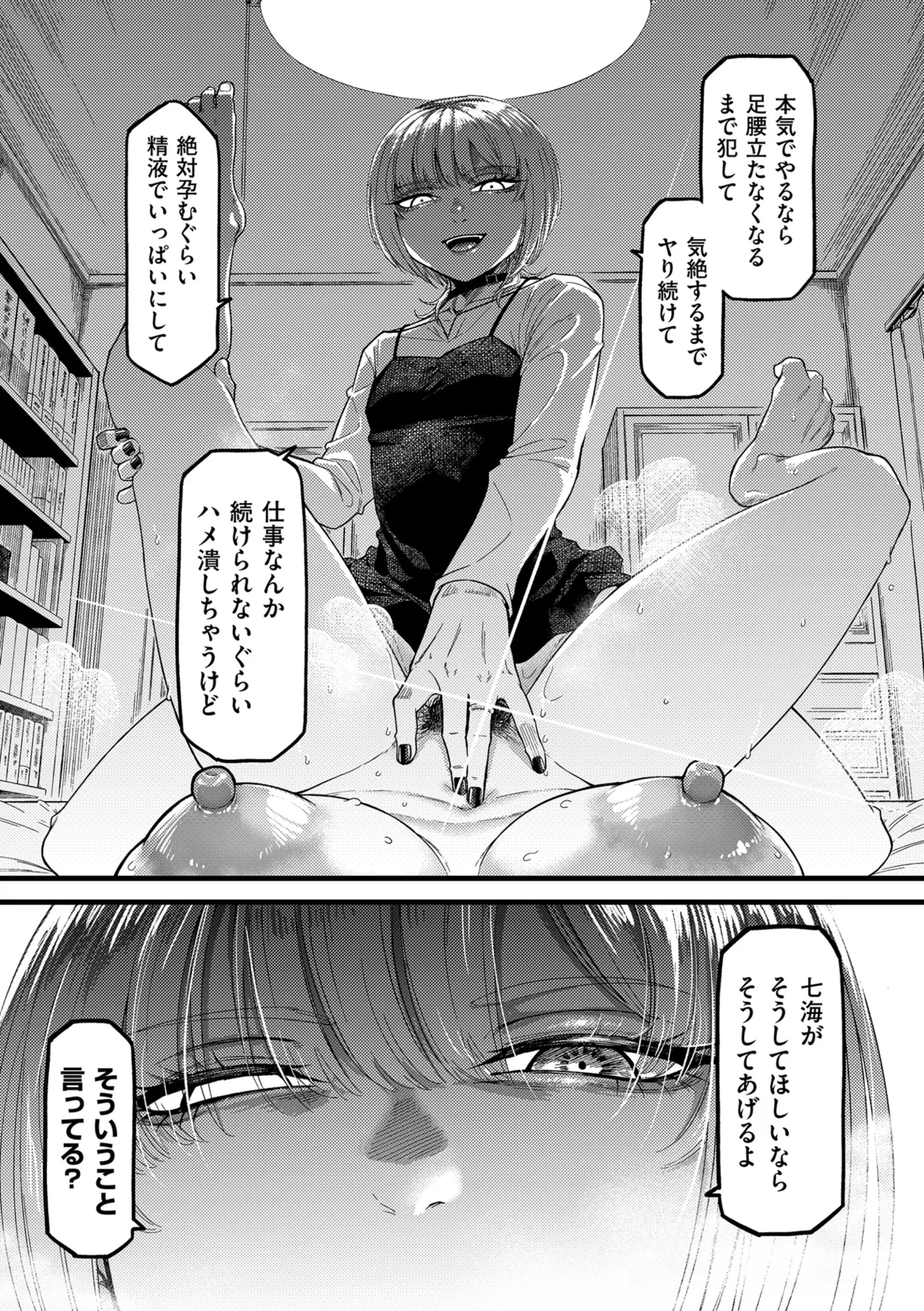 COMIC Kuriberon DUMA 2026-03 Vol.82 Page 191