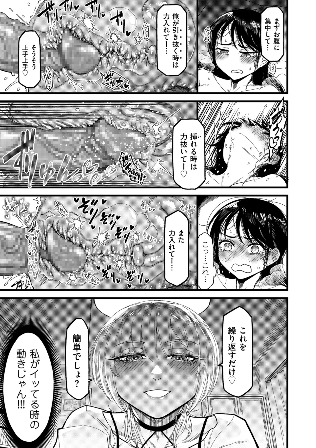 COMIC Kuriberon DUMA 2026-03 Vol.82 Page 193