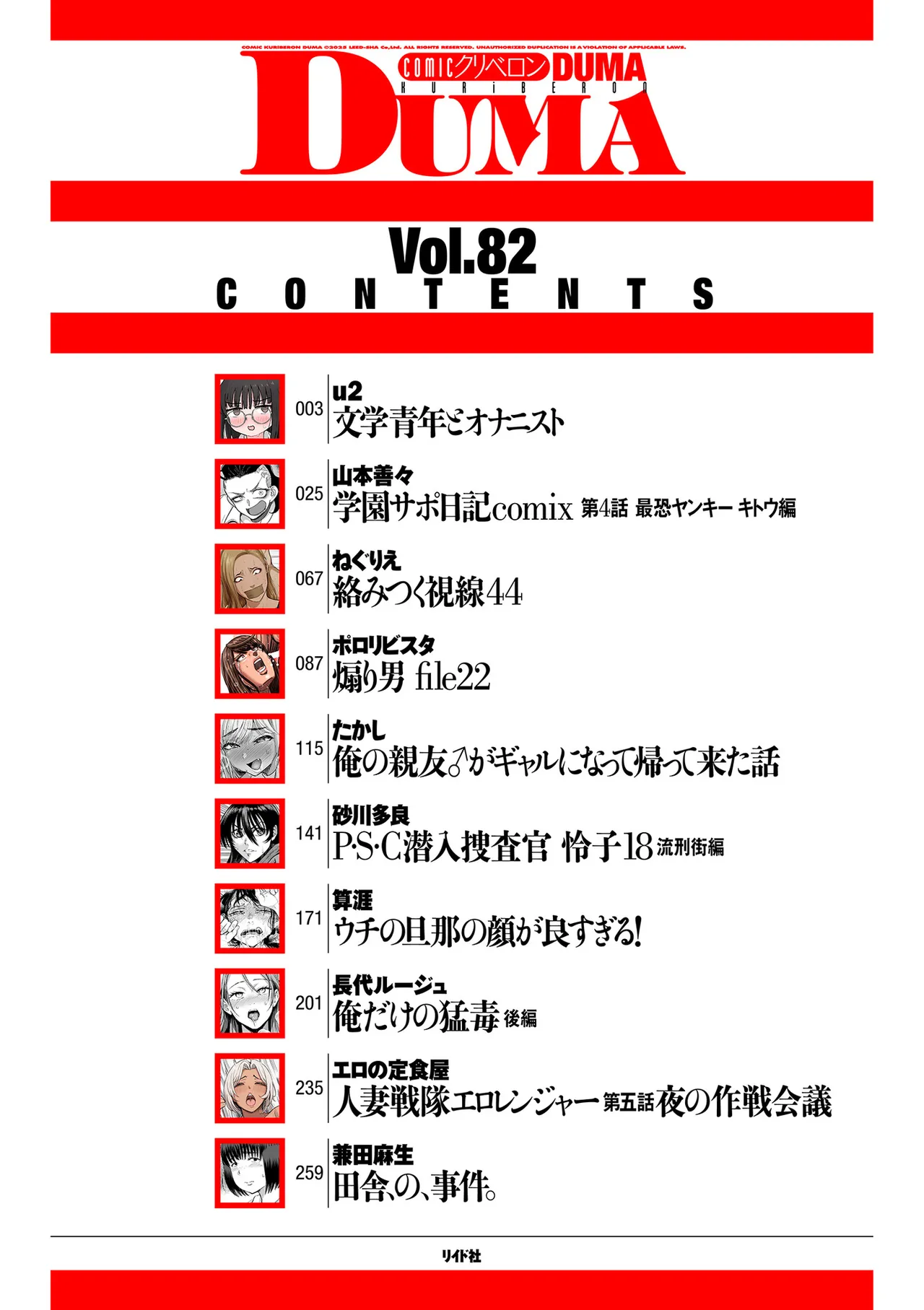 COMIC Kuriberon DUMA 2026-03 Vol.82 Page 2