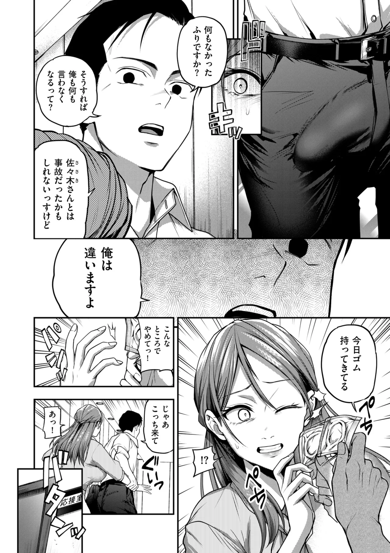 COMIC Kuriberon DUMA 2026-03 Vol.82 Page 204