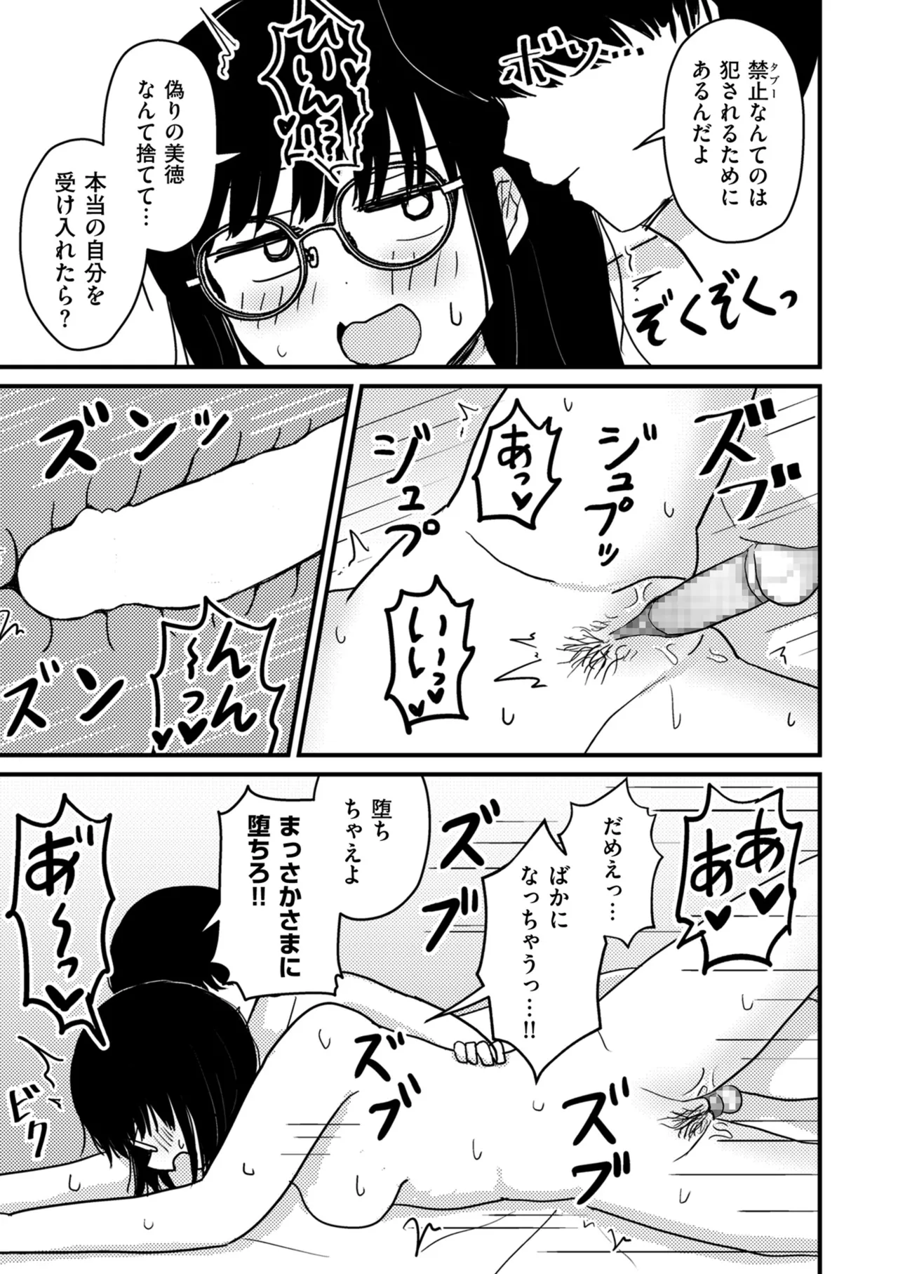 COMIC Kuriberon DUMA 2026-03 Vol.82 Page 21