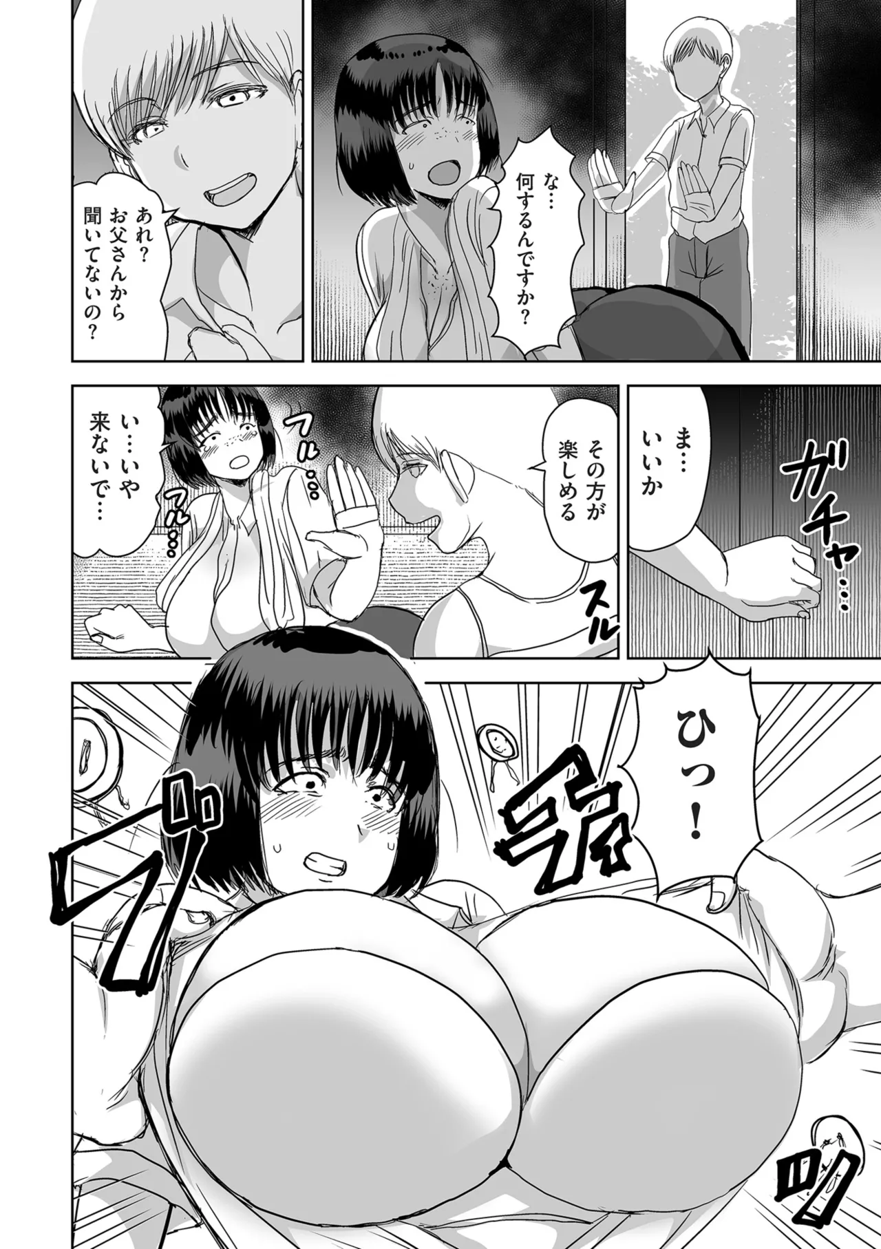COMIC Kuriberon DUMA 2026-03 Vol.82 Page 264