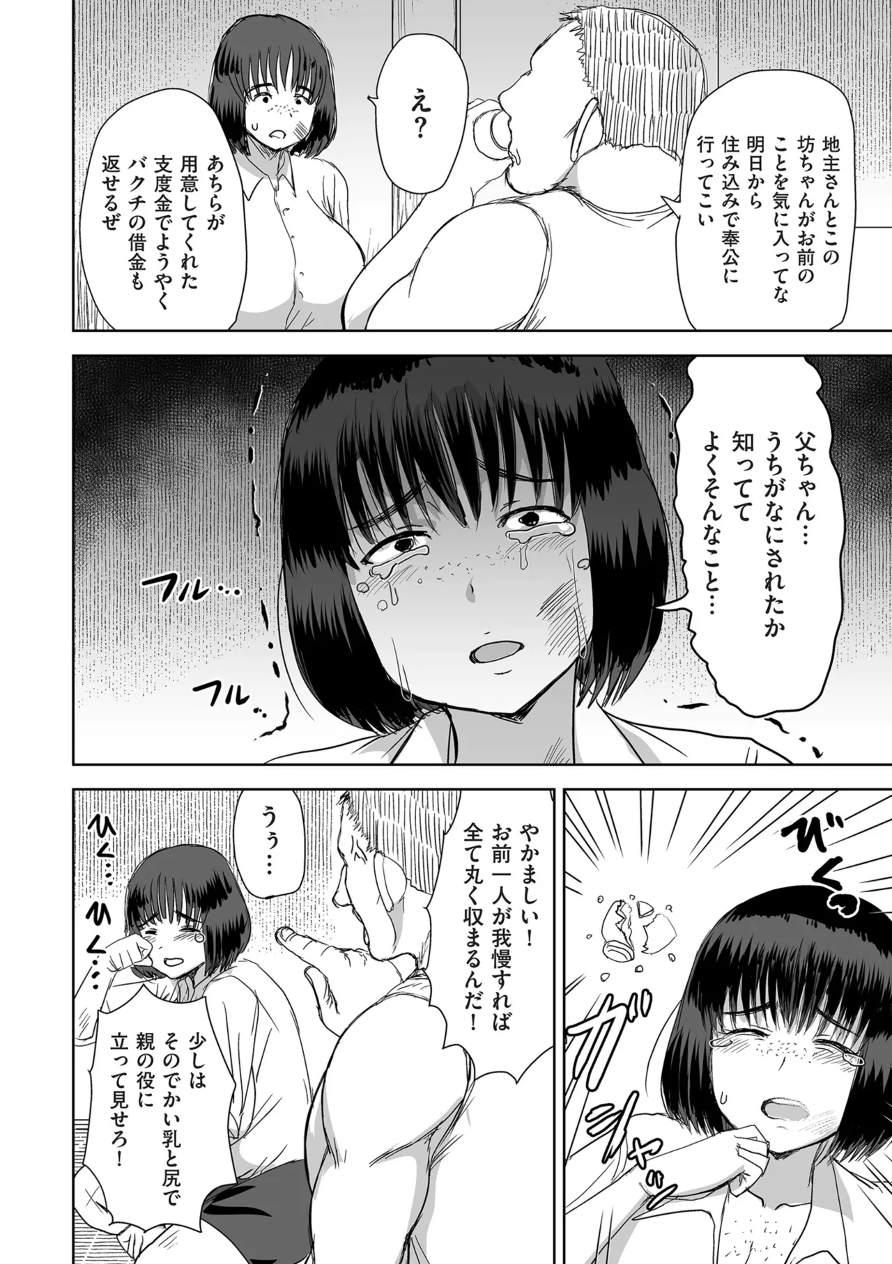 COMIC Kuriberon DUMA 2026-03 Vol.82 Page 272