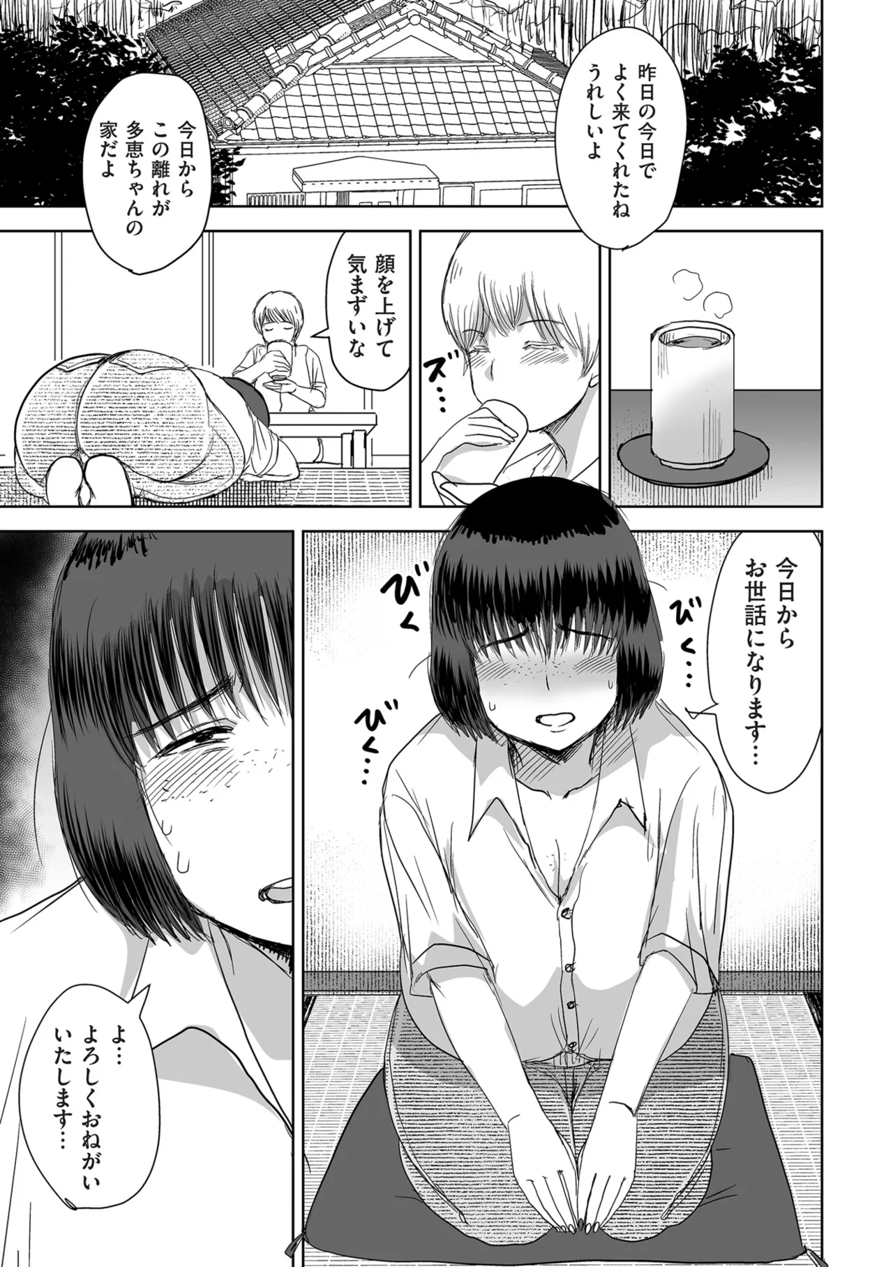 COMIC Kuriberon DUMA 2026-03 Vol.82 Page 273