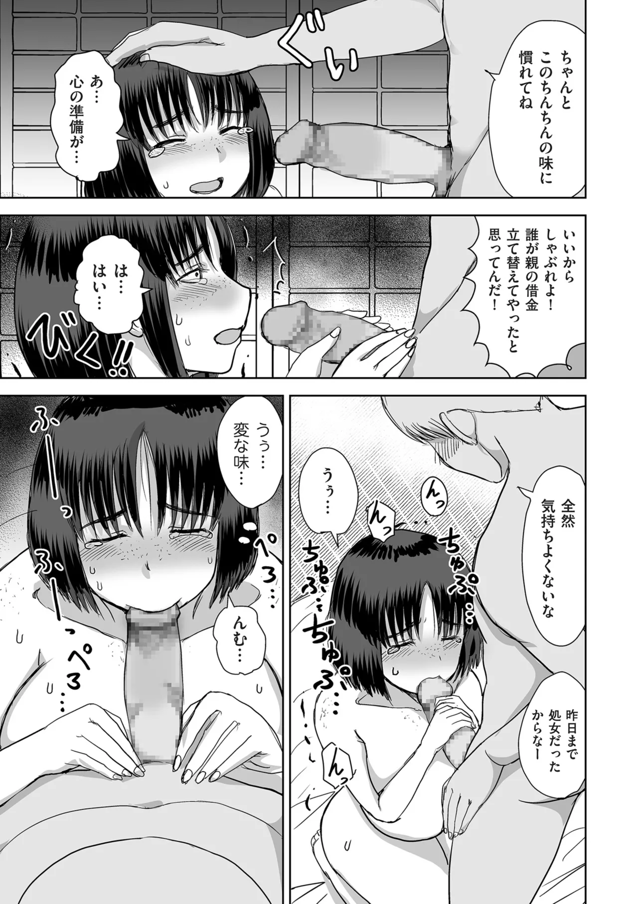 COMIC Kuriberon DUMA 2026-03 Vol.82 Page 279