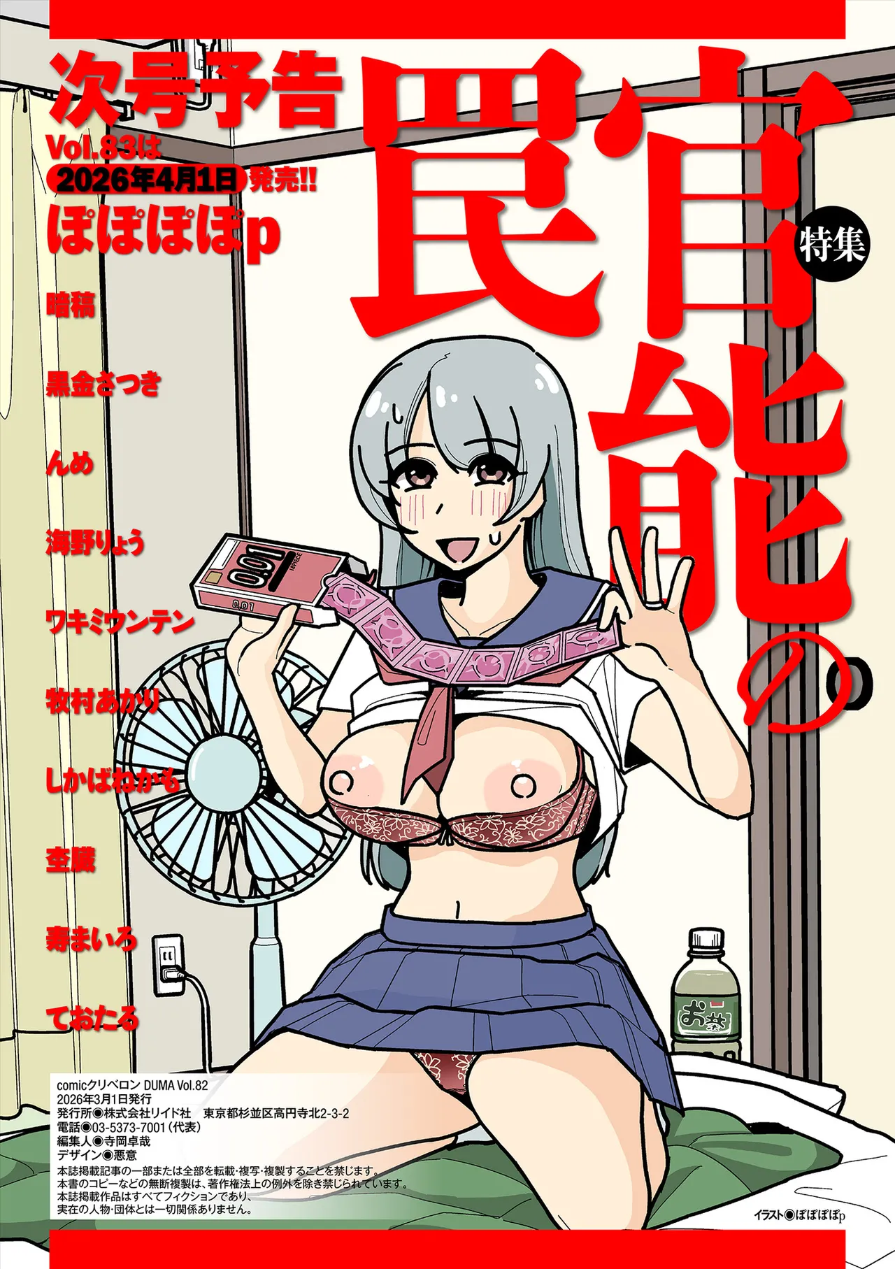 COMIC Kuriberon DUMA 2026-03 Vol.82 Page 306