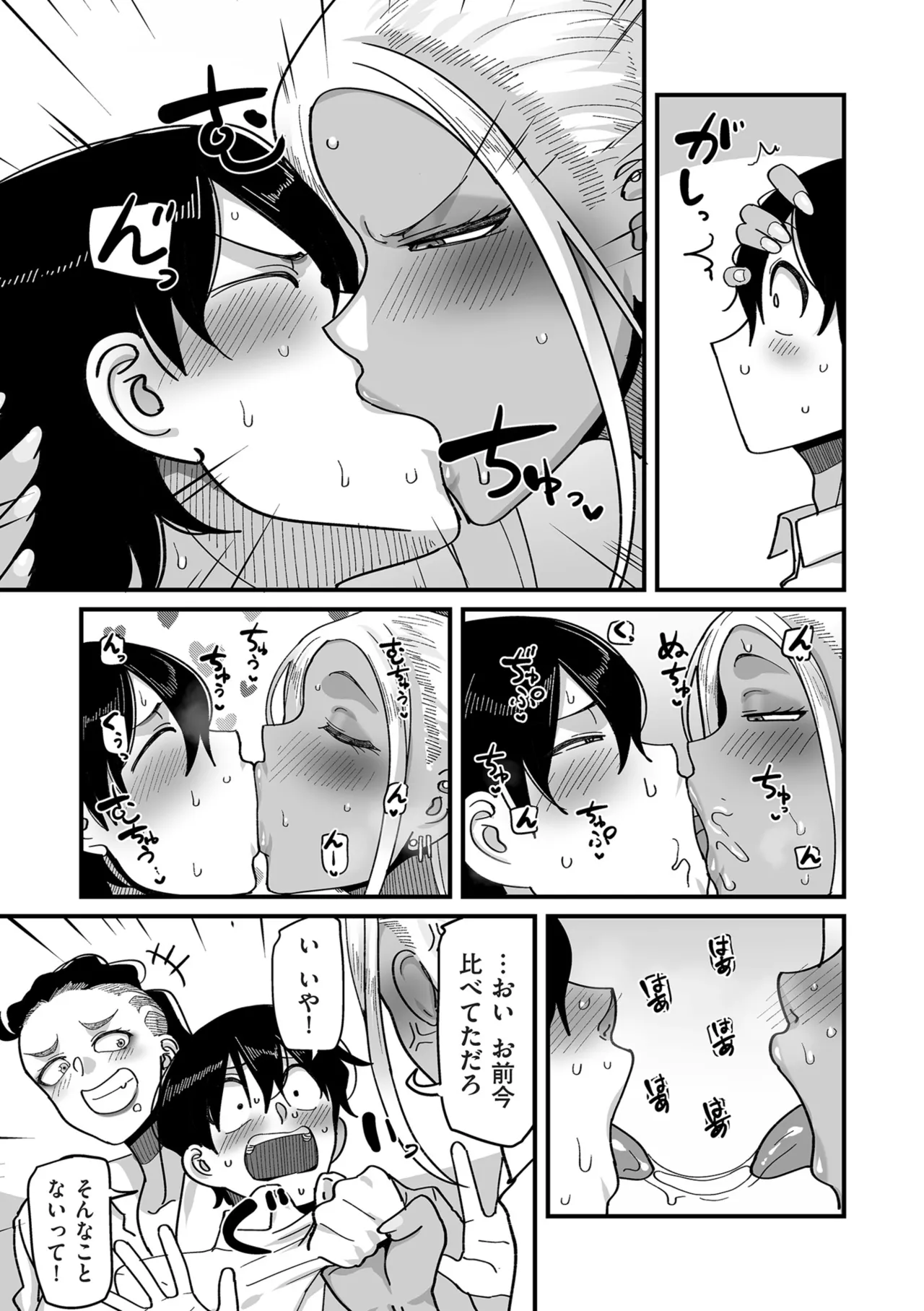 COMIC Kuriberon DUMA 2026-03 Vol.82 Page 41