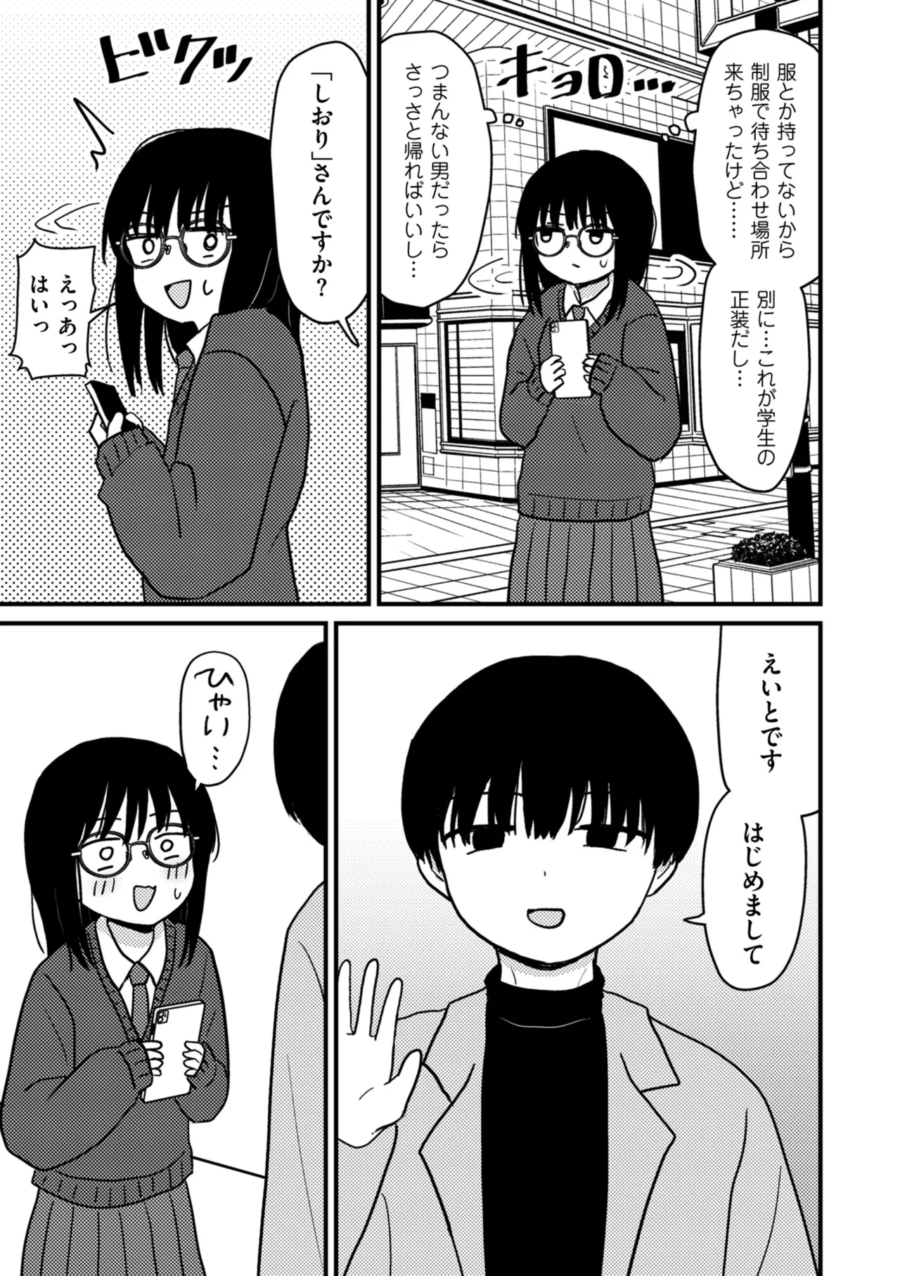 COMIC Kuriberon DUMA 2026-03 Vol.82 Page 7