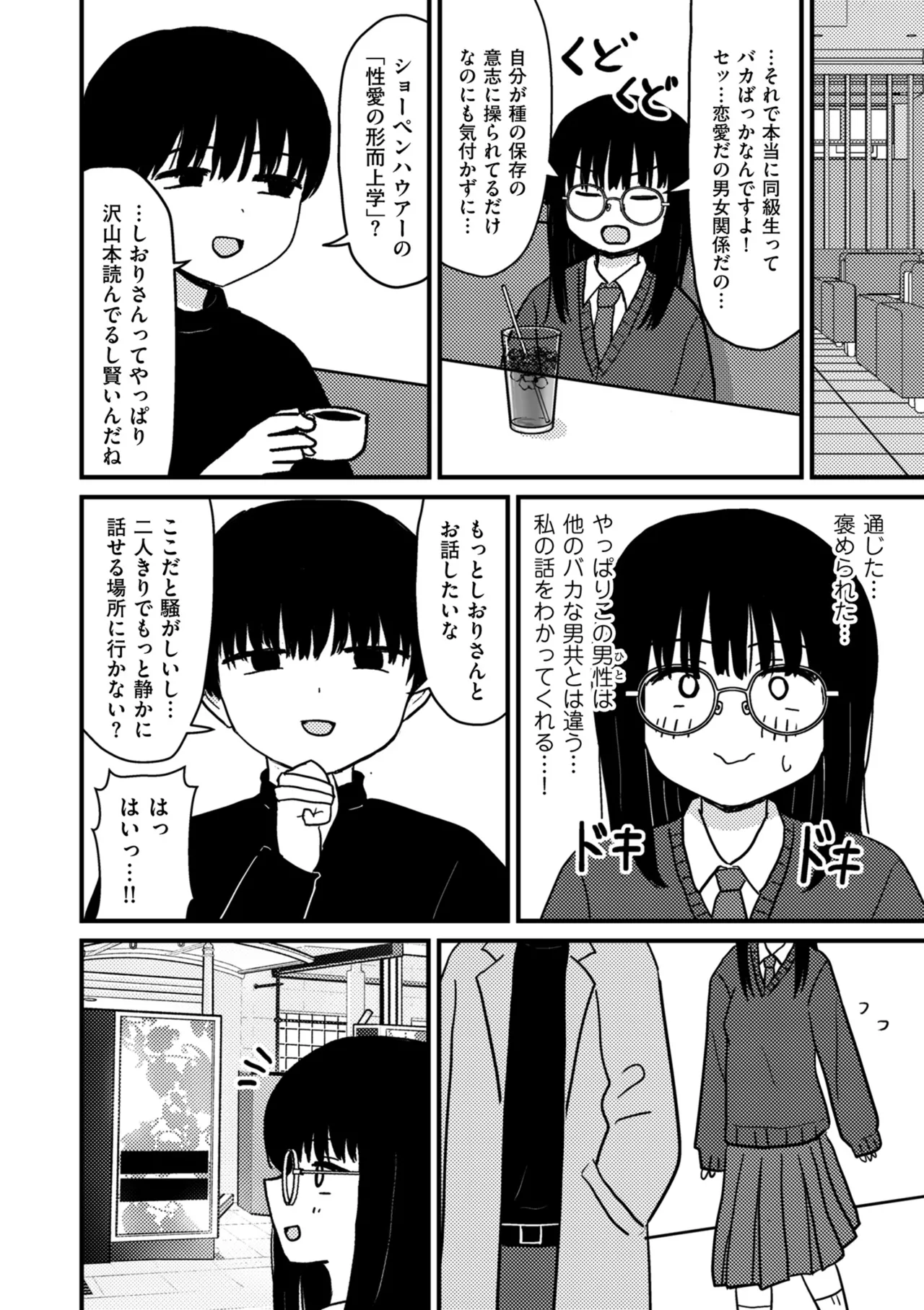 COMIC Kuriberon DUMA 2026-03 Vol.82 Page 8