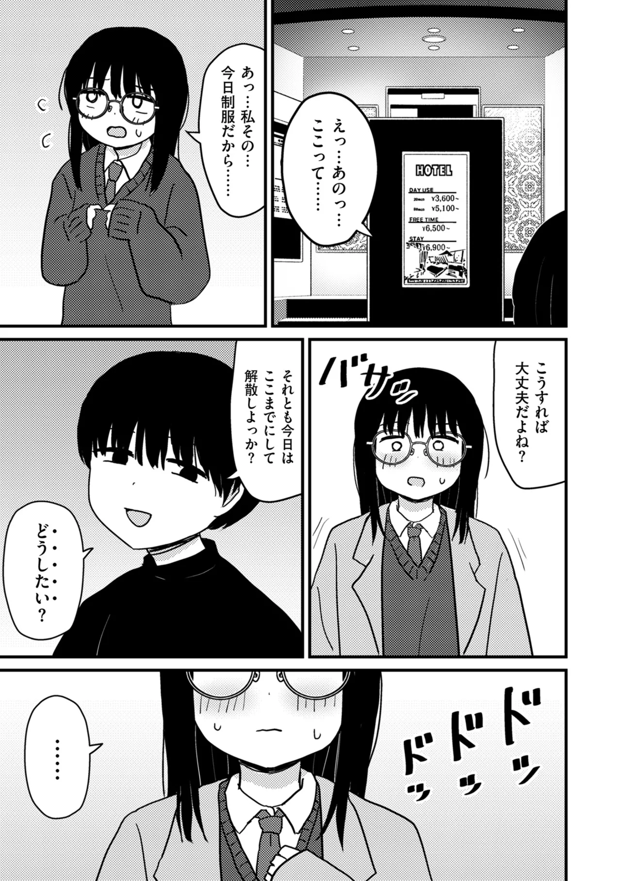 COMIC Kuriberon DUMA 2026-03 Vol.82 Page 9
