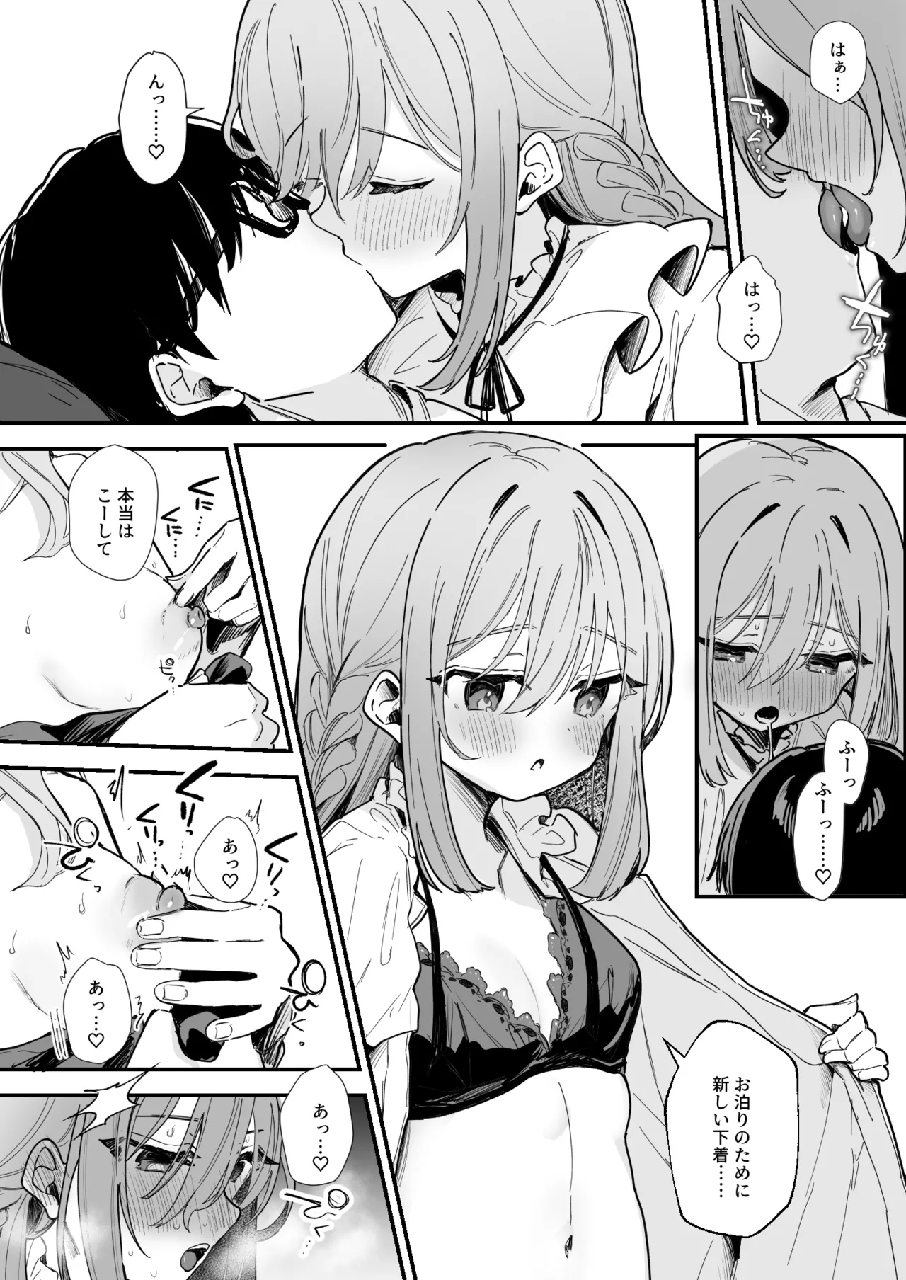 [Erohamu-chan (Erohamu)]Muhyoujou Kanojo Chikunii & Ecchi 9P[Fanbox] Page 2