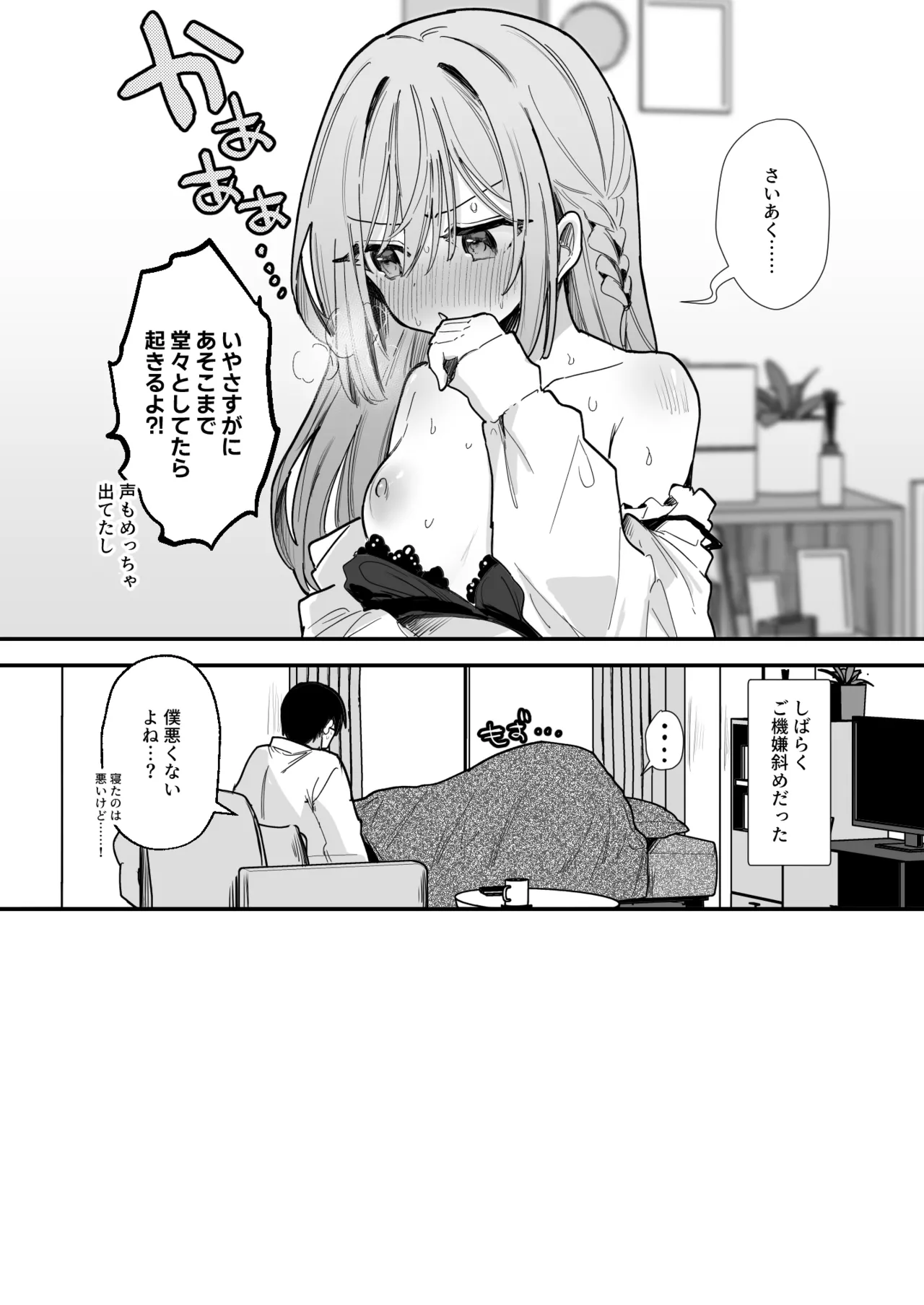 [Erohamu-chan (Erohamu)]Muhyoujou Kanojo Chikunii & Ecchi 9P[Fanbox] Page 6