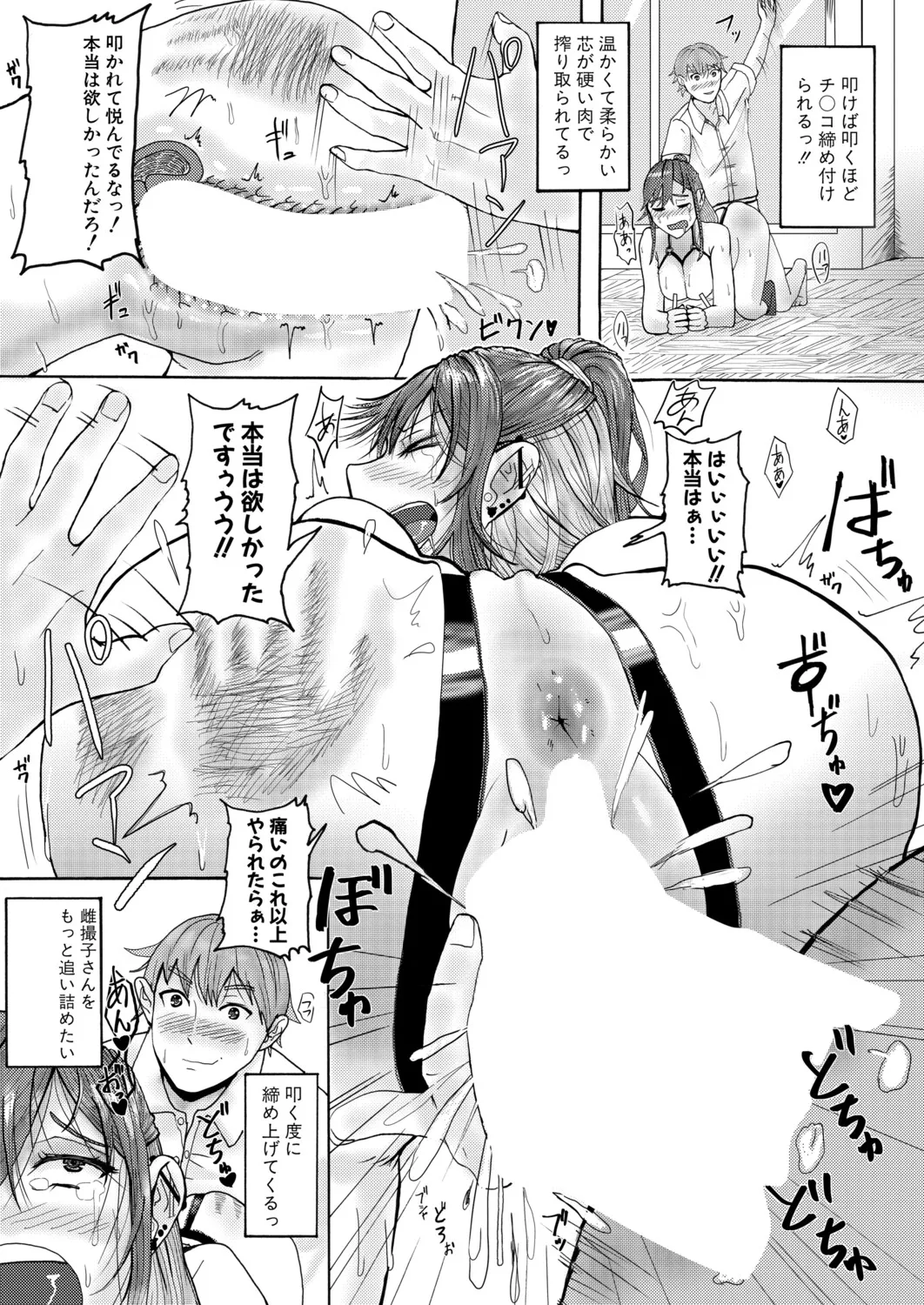 [ファビ山]地味子さんの正体は…(COMIC 真激 2026年4月号 [DL版]) Page 18