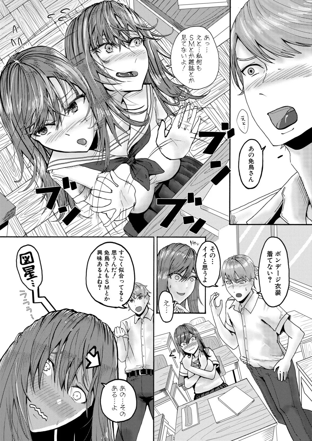 [ファビ山]地味子さんの正体は…(COMIC 真激 2026年4月号 [DL版]) Page 3