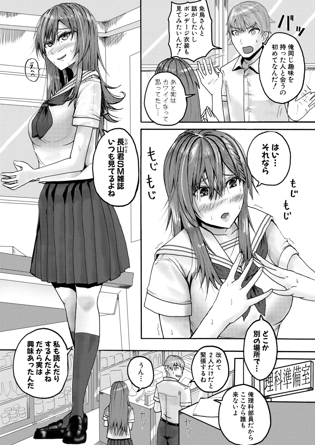 [ファビ山]地味子さんの正体は…(COMIC 真激 2026年4月号 [DL版]) Page 4