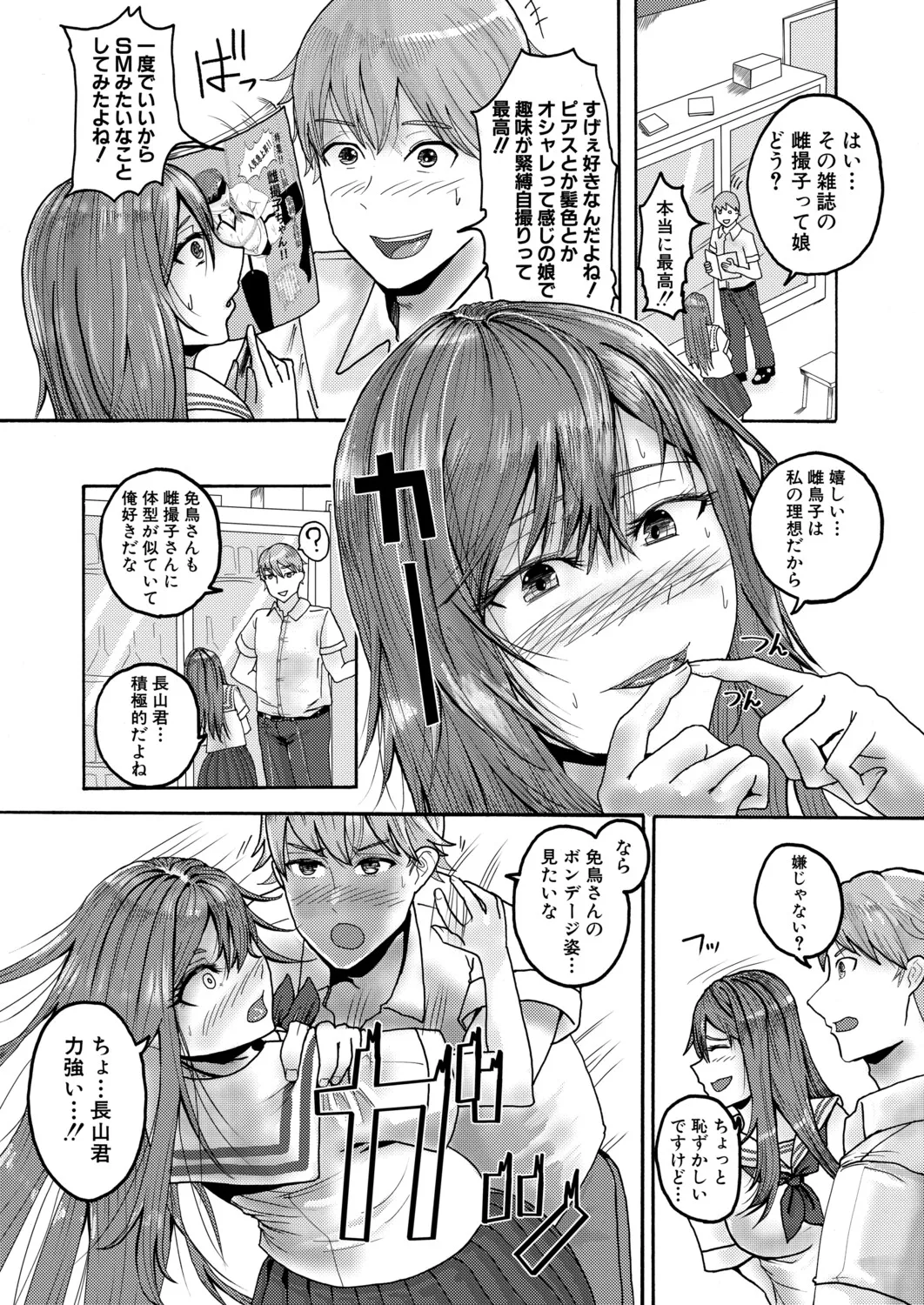 [ファビ山]地味子さんの正体は…(COMIC 真激 2026年4月号 [DL版]) Page 5