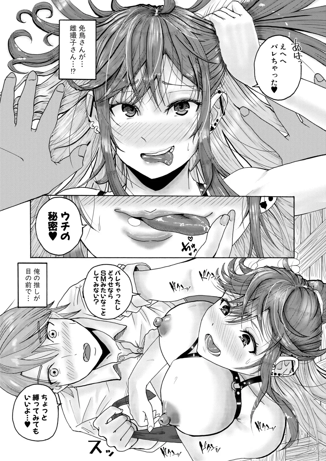 [ファビ山]地味子さんの正体は…(COMIC 真激 2026年4月号 [DL版]) Page 7