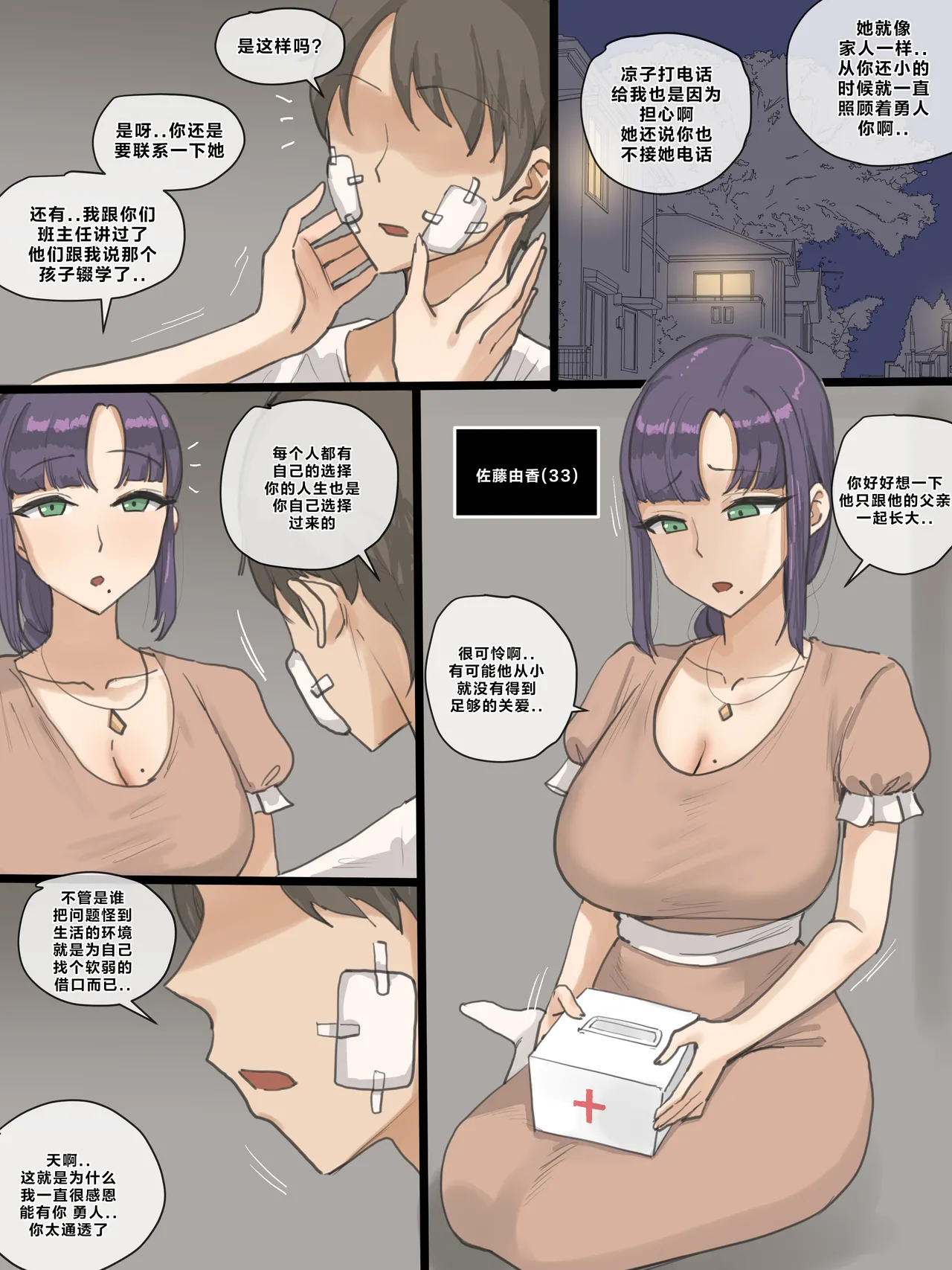 [laliberte]Paradise[Chinese] [老w个人汉化] Page 13