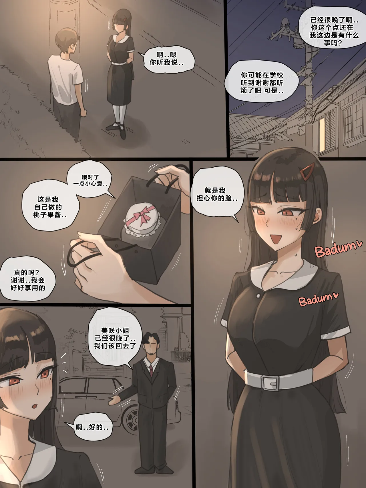 [laliberte]Paradise[Chinese] [老w个人汉化] Page 15