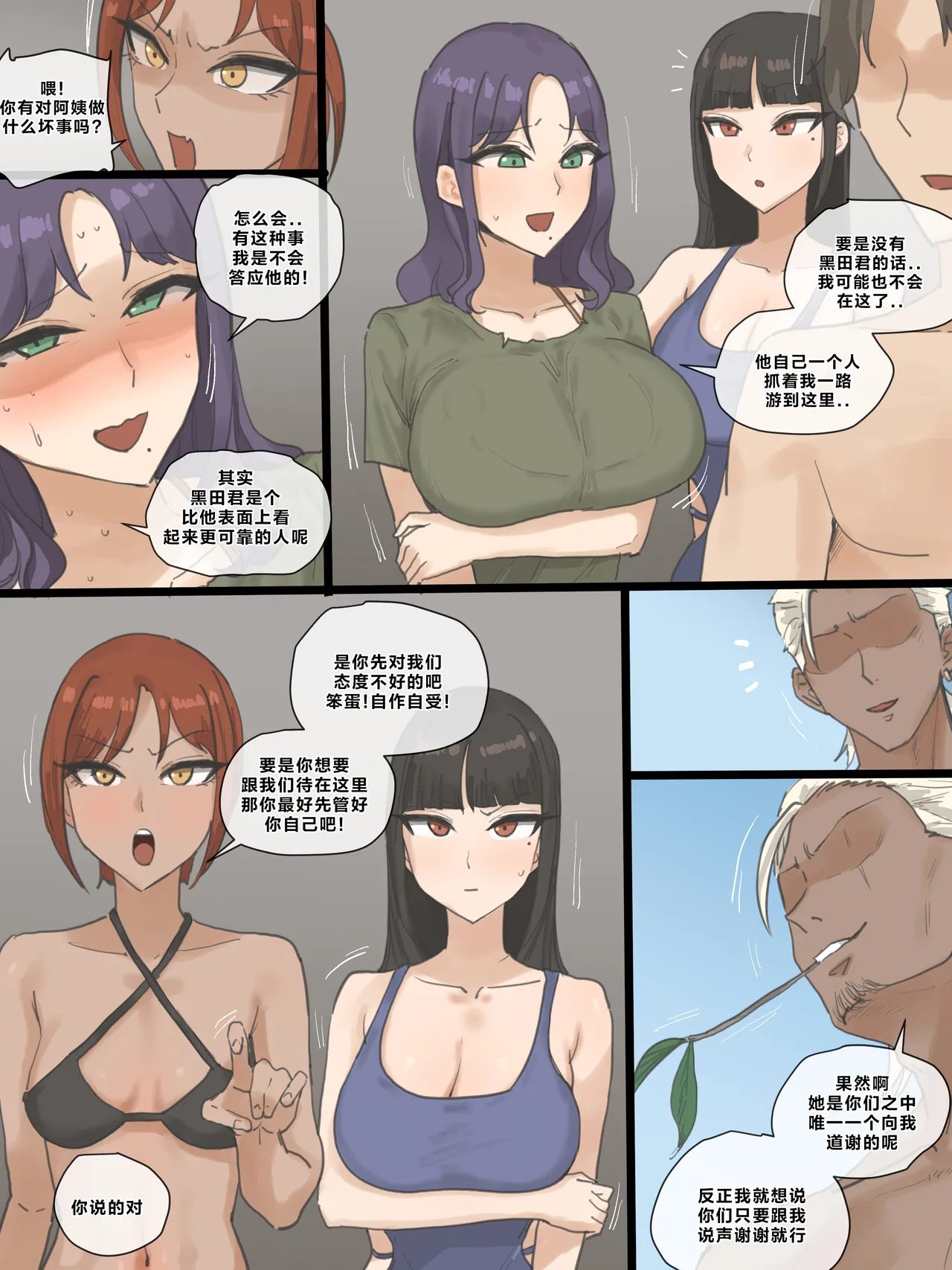 [laliberte]Paradise[Chinese] [老w个人汉化] Page 43