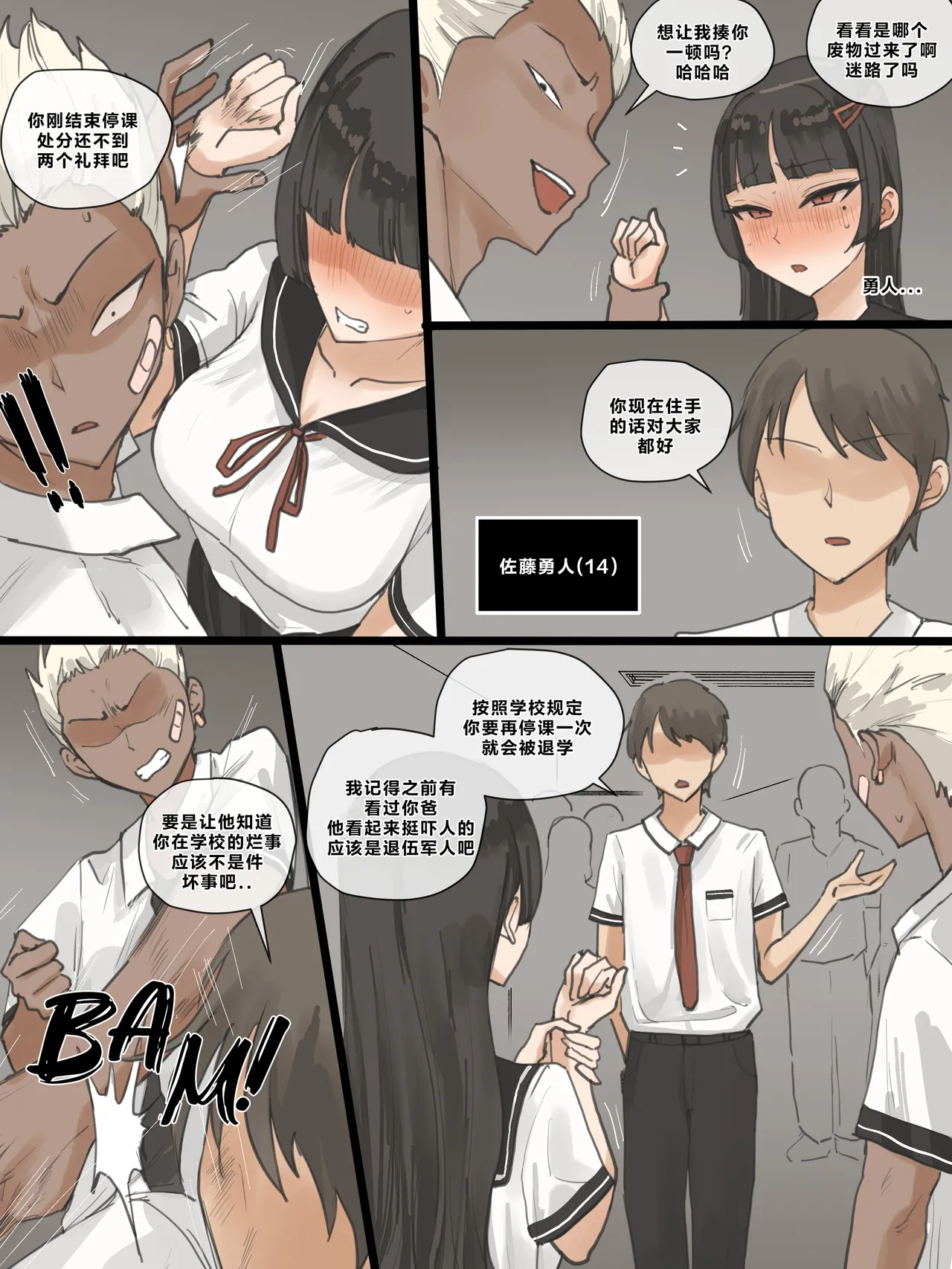 [laliberte]Paradise[Chinese] [老w个人汉化] Page 8