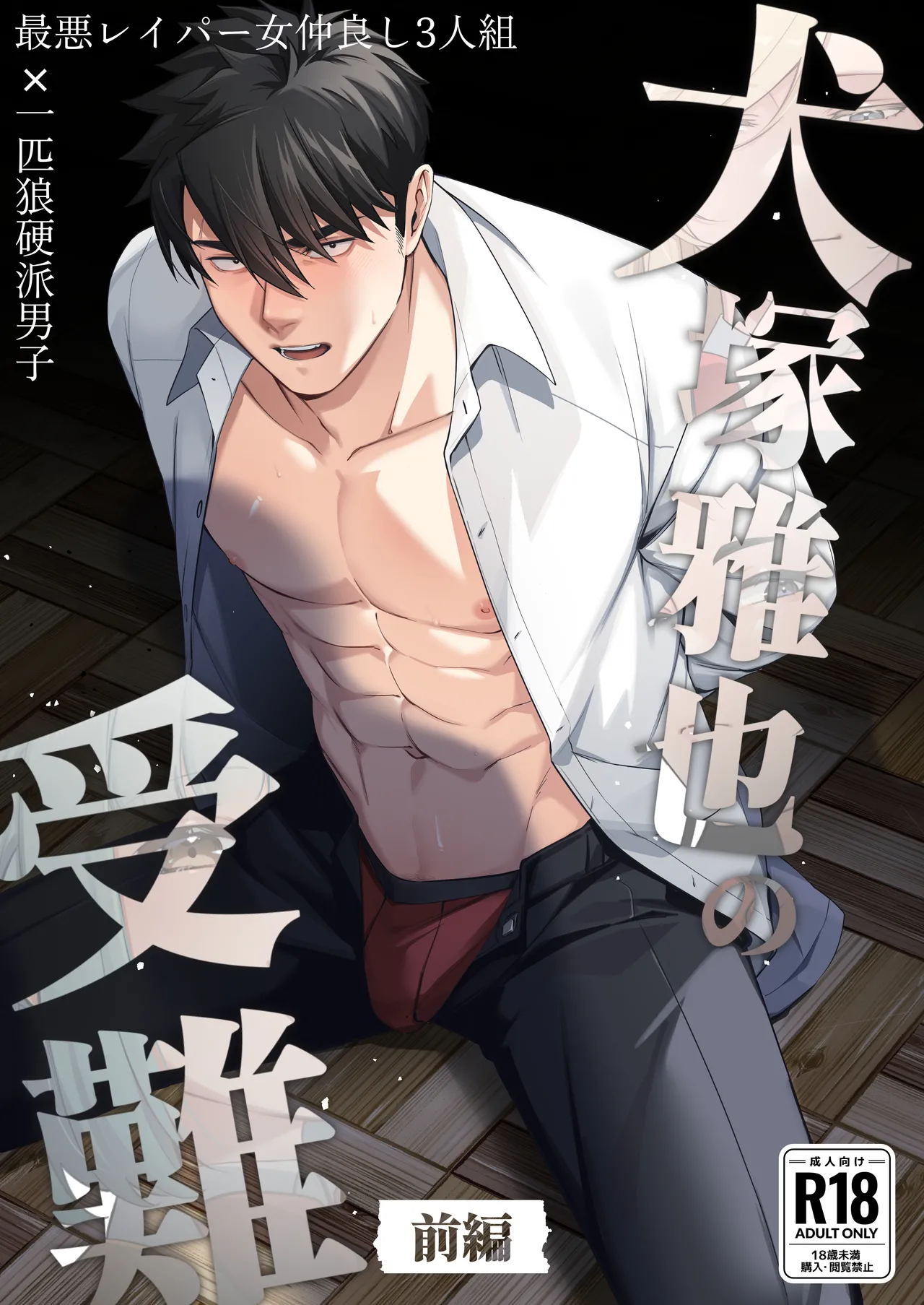 [happyhappy-unicornfarm]Inuzuka Masaya no Junan Zenpen Page 1