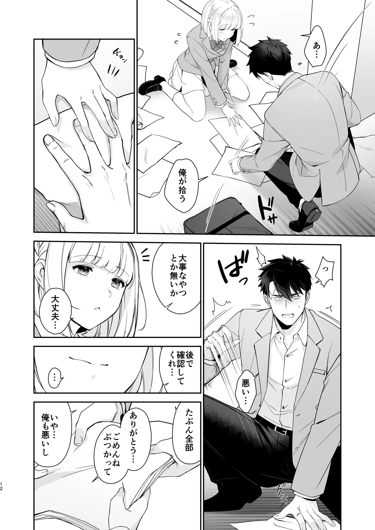 [happyhappy-unicornfarm]Inuzuka Masaya no Junan Zenpen Page 11