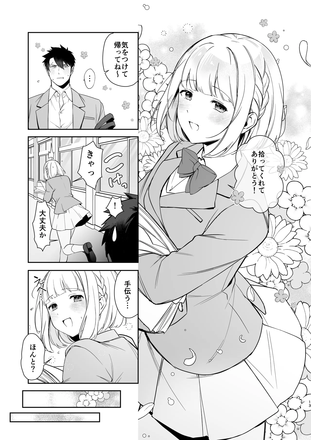 [happyhappy-unicornfarm]Inuzuka Masaya no Junan Zenpen Page 12