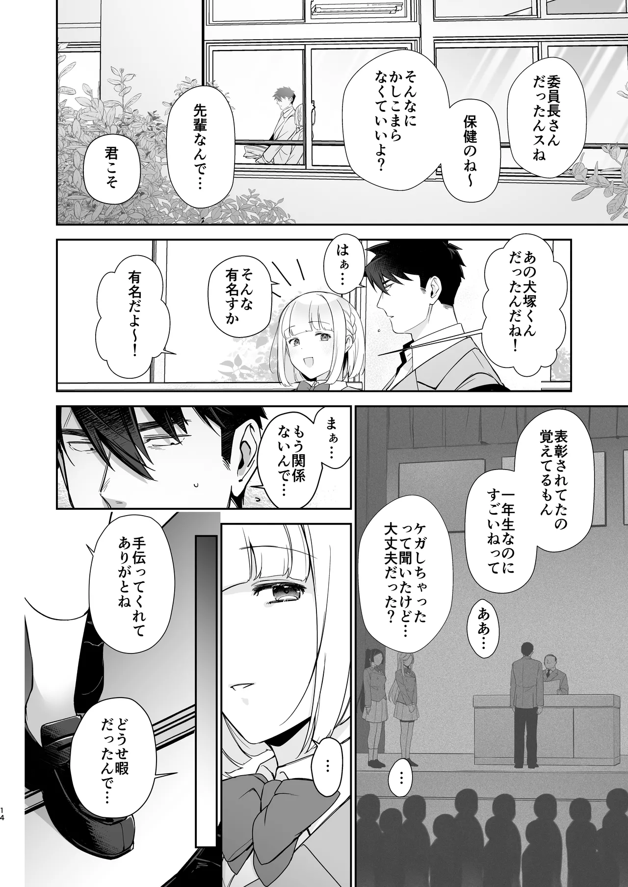 [happyhappy-unicornfarm]Inuzuka Masaya no Junan Zenpen Page 13