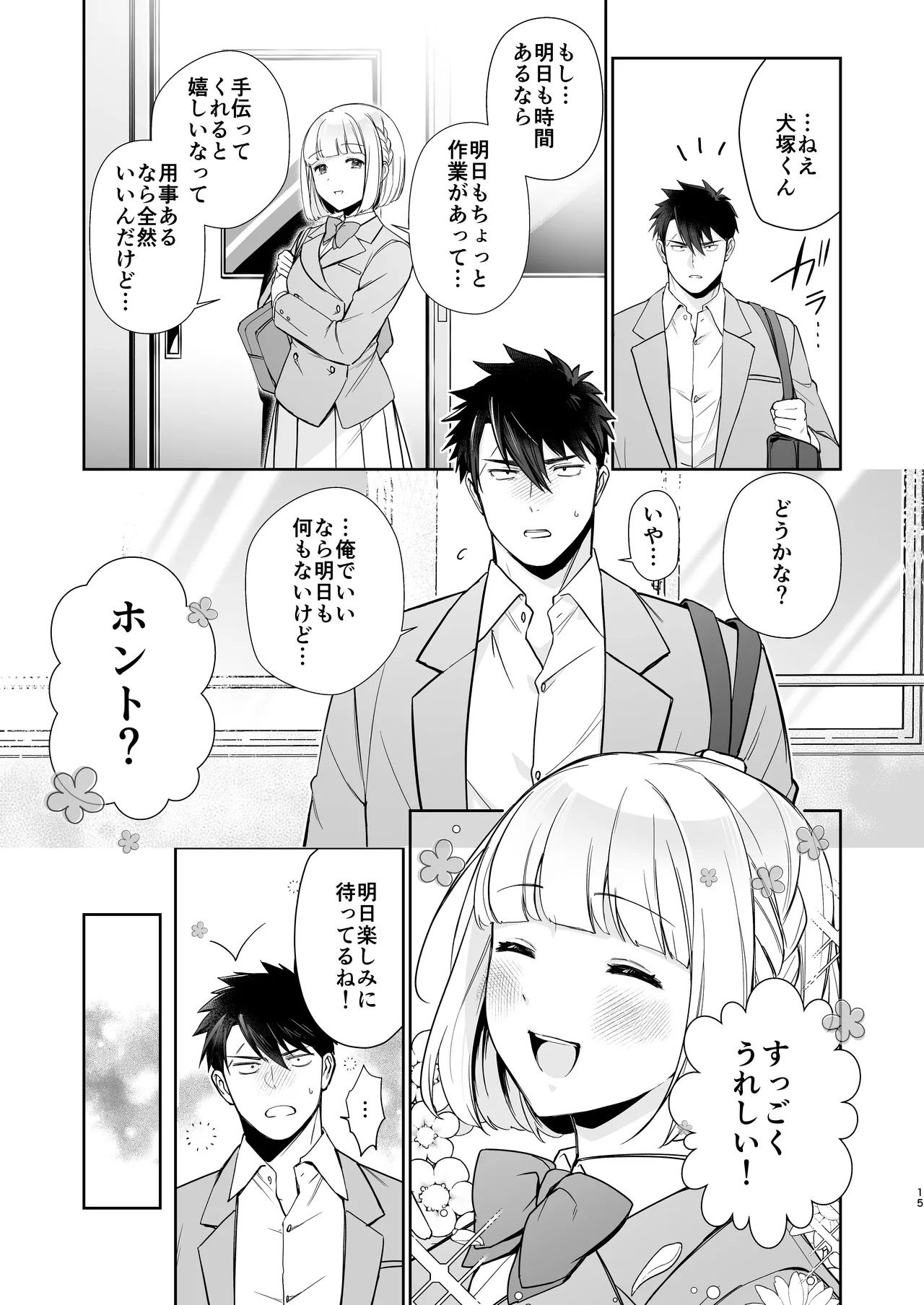 [happyhappy-unicornfarm]Inuzuka Masaya no Junan Zenpen Page 14