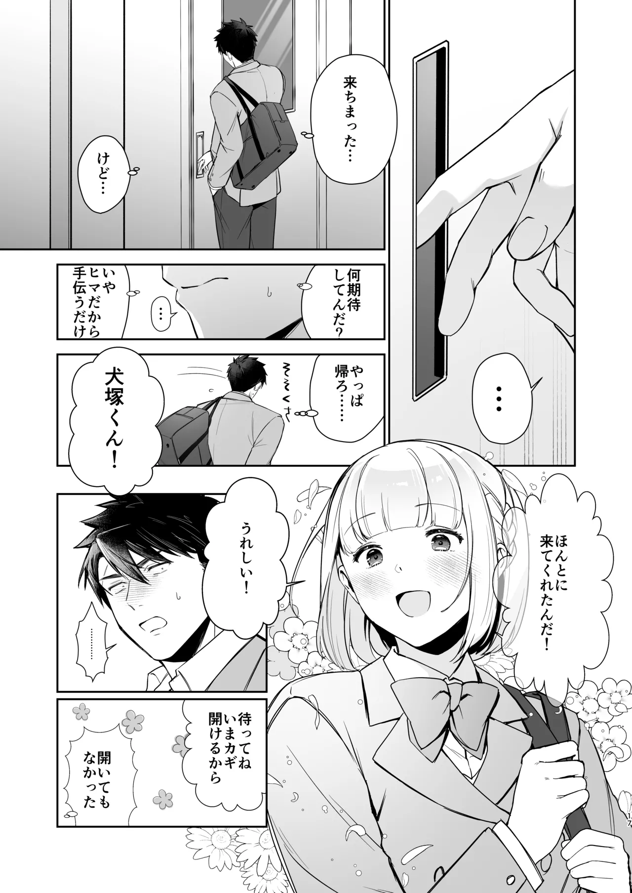 [happyhappy-unicornfarm]Inuzuka Masaya no Junan Zenpen Page 16