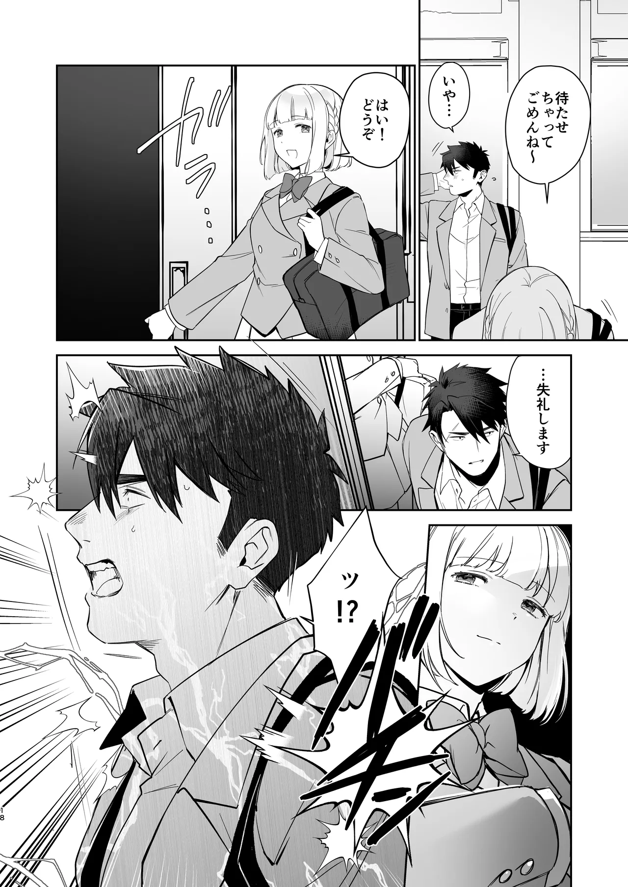 [happyhappy-unicornfarm]Inuzuka Masaya no Junan Zenpen Page 17