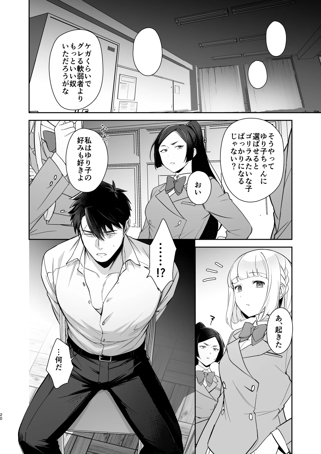 [happyhappy-unicornfarm]Inuzuka Masaya no Junan Zenpen Page 19