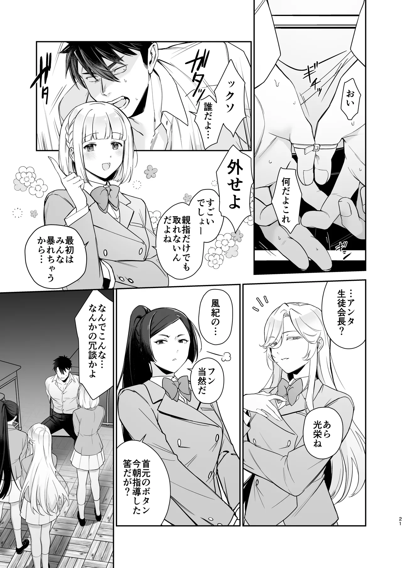 [happyhappy-unicornfarm]Inuzuka Masaya no Junan Zenpen Page 20