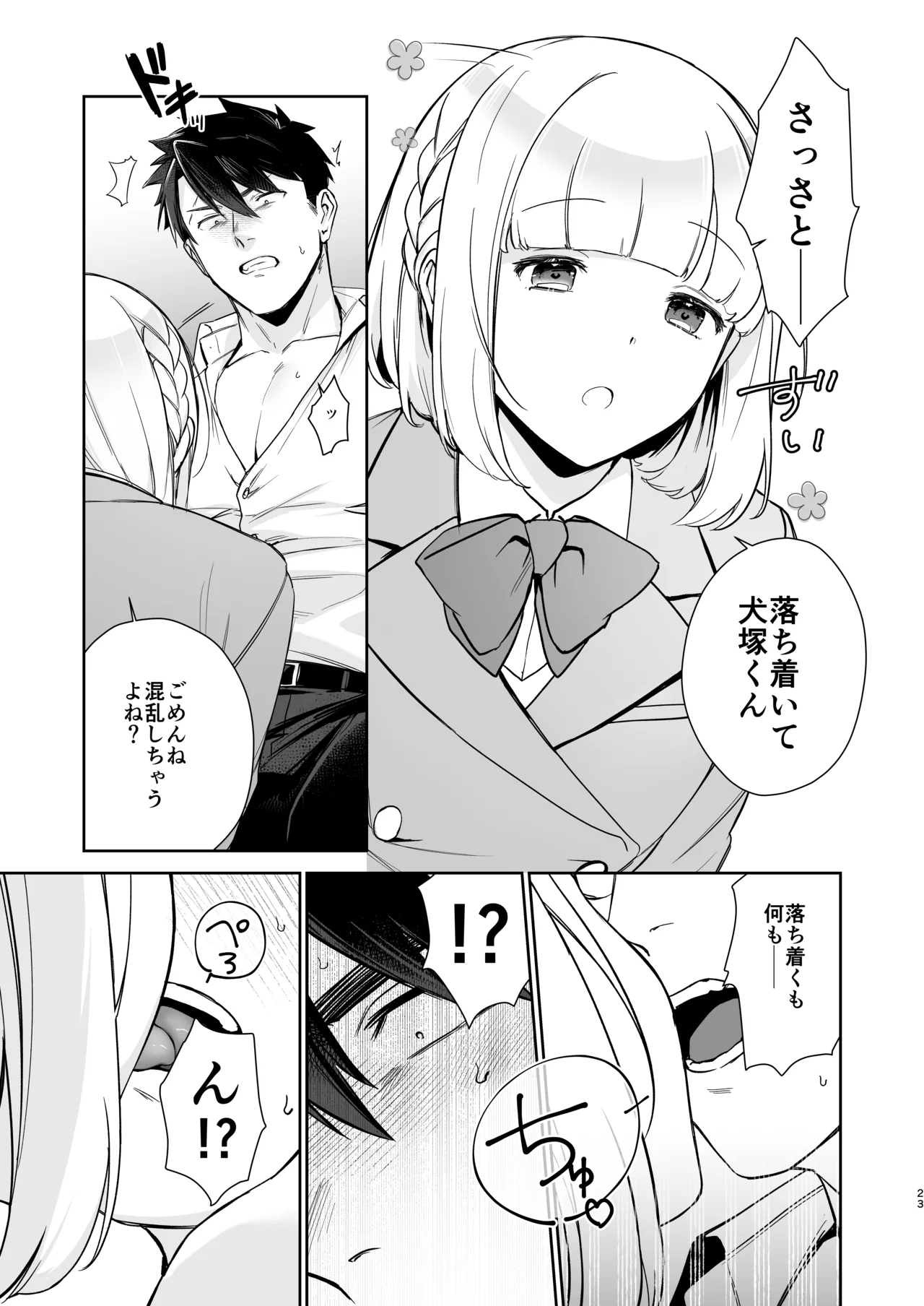 [happyhappy-unicornfarm]Inuzuka Masaya no Junan Zenpen Page 22