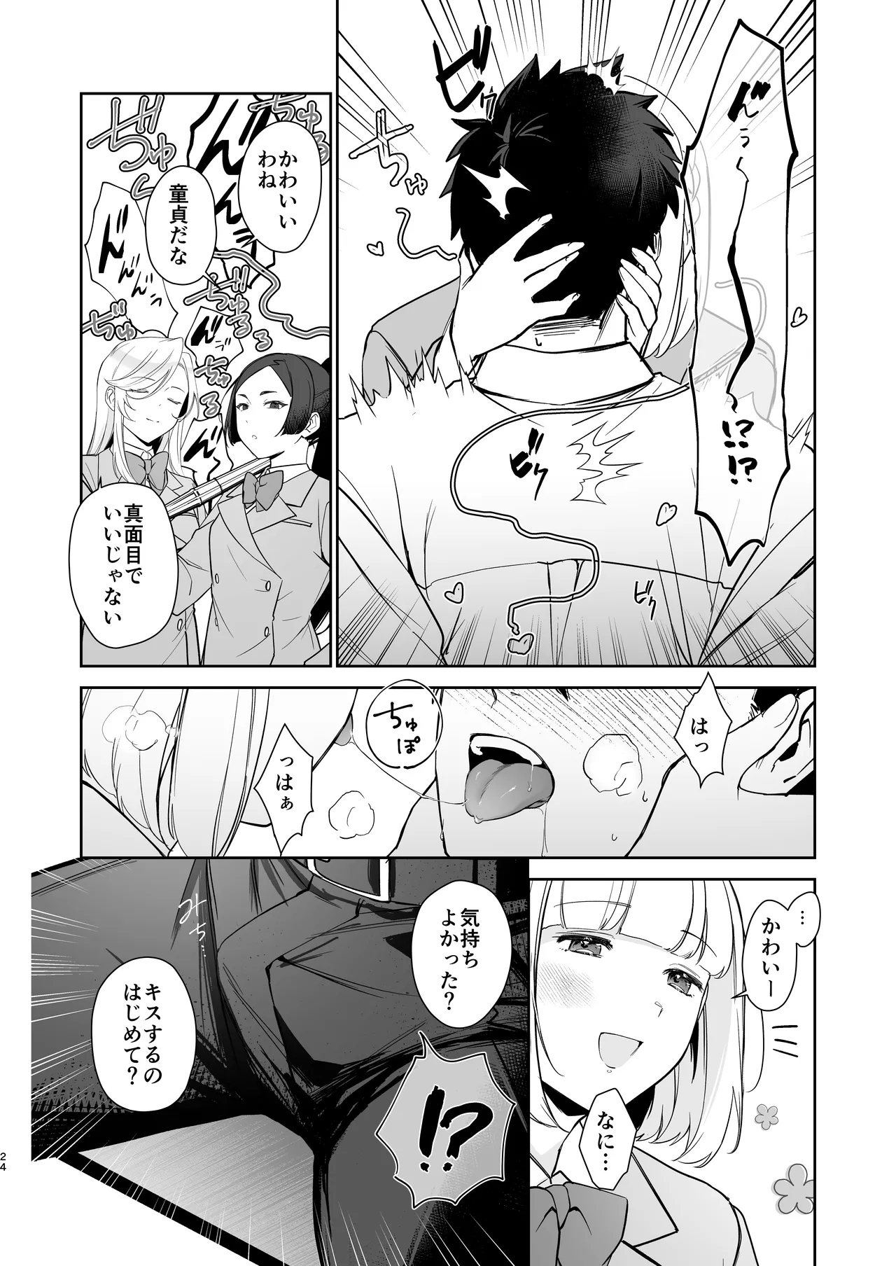 [happyhappy-unicornfarm]Inuzuka Masaya no Junan Zenpen Page 23